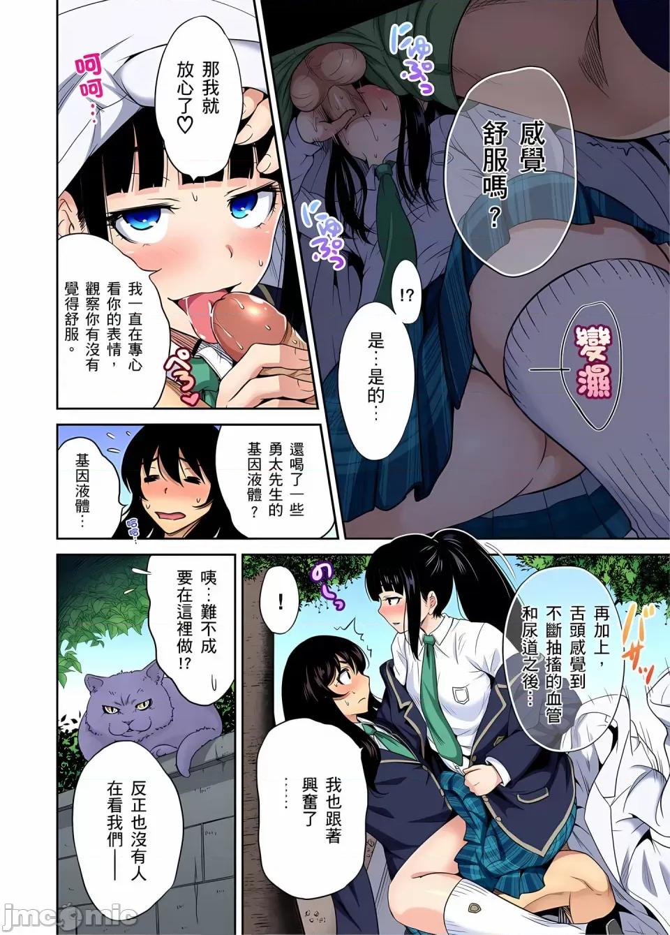 超好康修学旅行～我男扮女装开后宫!! [奥森ボウイ] 俺得修学旅行～男は女装した俺だけ!!｜超好康修学旅行～我男扮女装开后宫!! [中国翻译] [无修正] 第678页