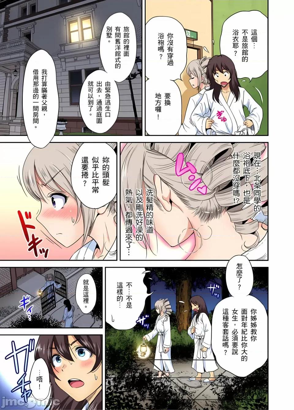 超好康修学旅行～我男扮女装开后宫!! [奥森ボウイ] 俺得修学旅行～男は女装した俺だけ!!｜超好康修学旅行～我男扮女装开后宫!! [中国翻译] [无修正] 第729页