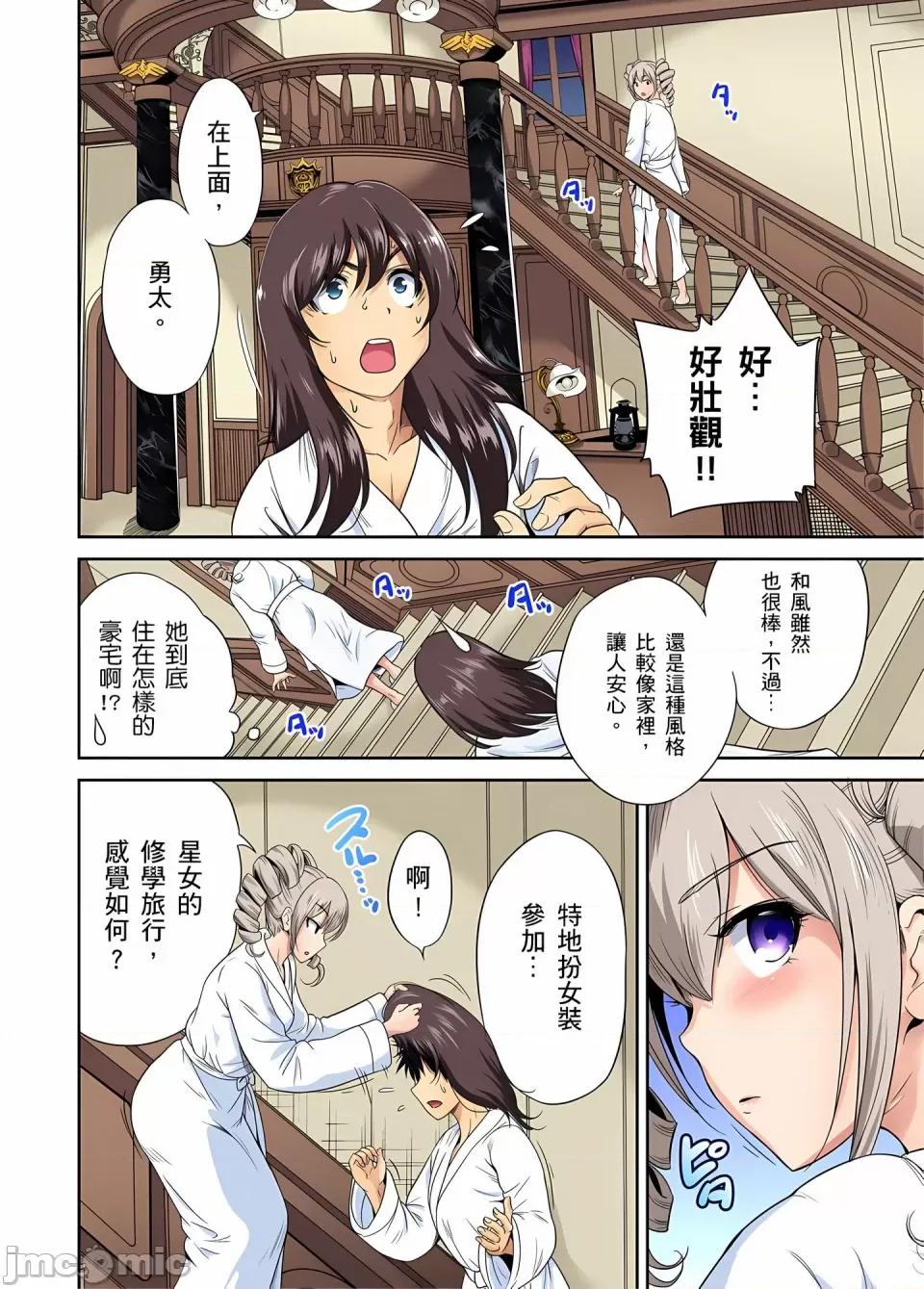 超好康修学旅行～我男扮女装开后宫!! [奥森ボウイ] 俺得修学旅行～男は女装した俺だけ!!｜超好康修学旅行～我男扮女装开后宫!! [中国翻译] [无修正] 第730页