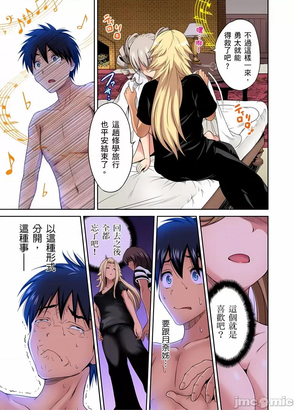 超好康修学旅行～我男扮女装开后宫!! [奥森ボウイ] 俺得修学旅行～男は女装した俺だけ!!｜超好康修学旅行～我男扮女装开后宫!! [中国翻译] [无修正] 第760页
