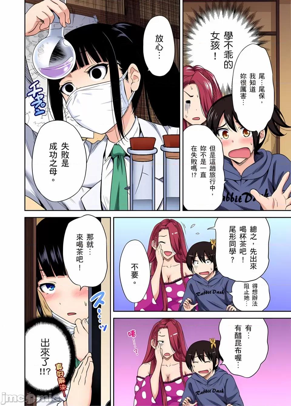 超好康修学旅行～我男扮女装开后宫!! [奥森ボウイ] 俺得修学旅行～男は女装した俺だけ!!｜超好康修学旅行～我男扮女装开后宫!! [中国翻译] [无修正] 第806页