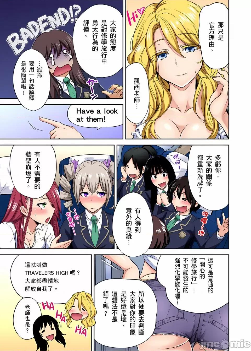 超好康修学旅行～我男扮女装开后宫!! [奥森ボウイ] 俺得修学旅行～男は女装した俺だけ!!｜超好康修学旅行～我男扮女装开后宫!! [中国翻译] [无修正] 第809页