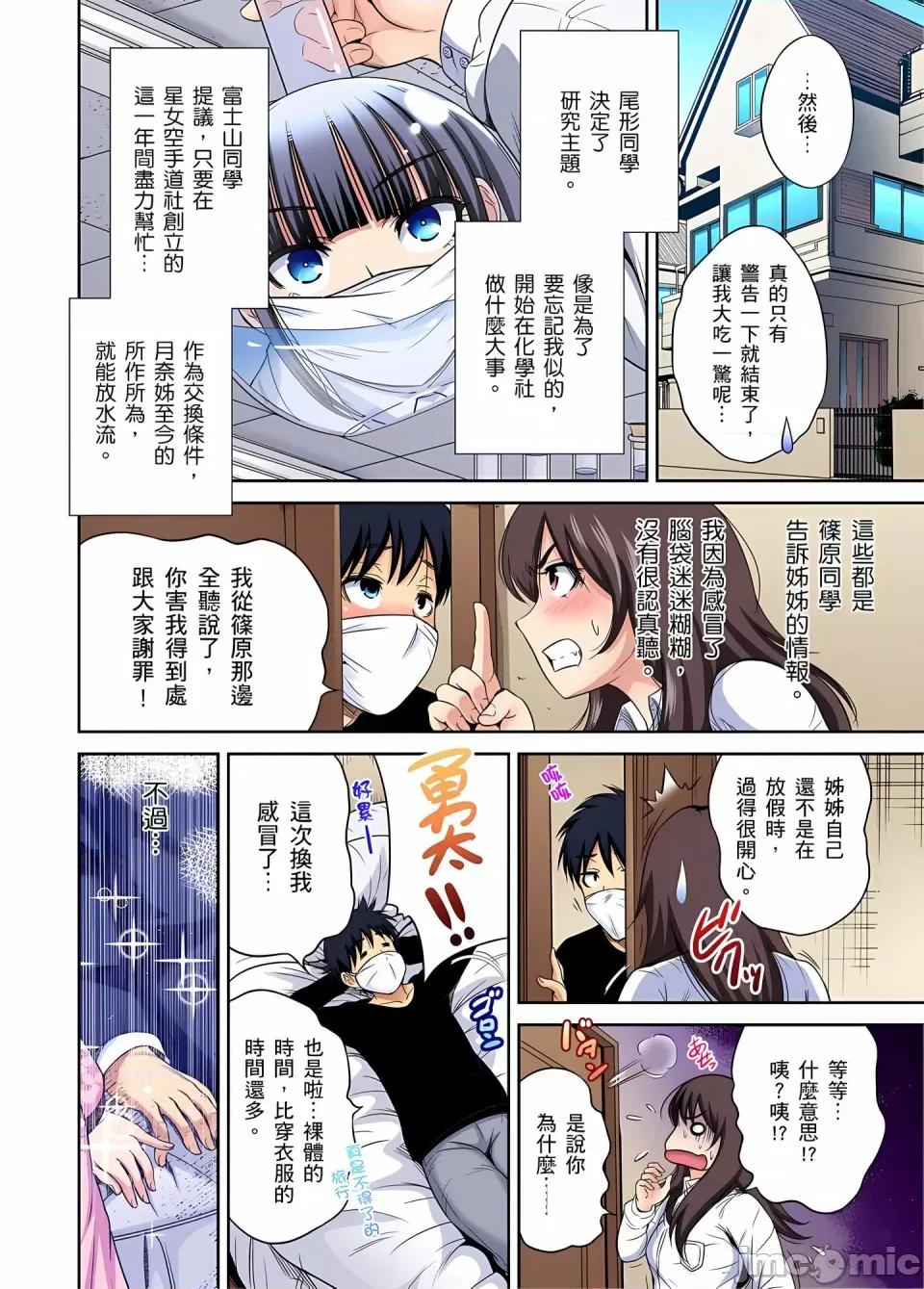 超好康修学旅行～我男扮女装开后宫!! [奥森ボウイ] 俺得修学旅行～男は女装した俺だけ!!｜超好康修学旅行～我男扮女装开后宫!! [中国翻译] [无修正] 第812页