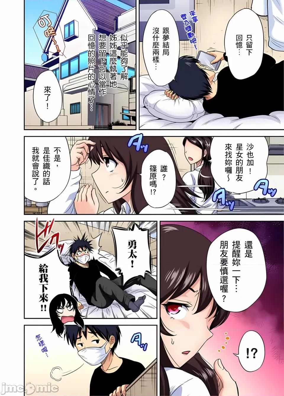 超好康修学旅行～我男扮女装开后宫!! [奥森ボウイ] 俺得修学旅行～男は女装した俺だけ!!｜超好康修学旅行～我男扮女装开后宫!! [中国翻译] [无修正] 第814页
