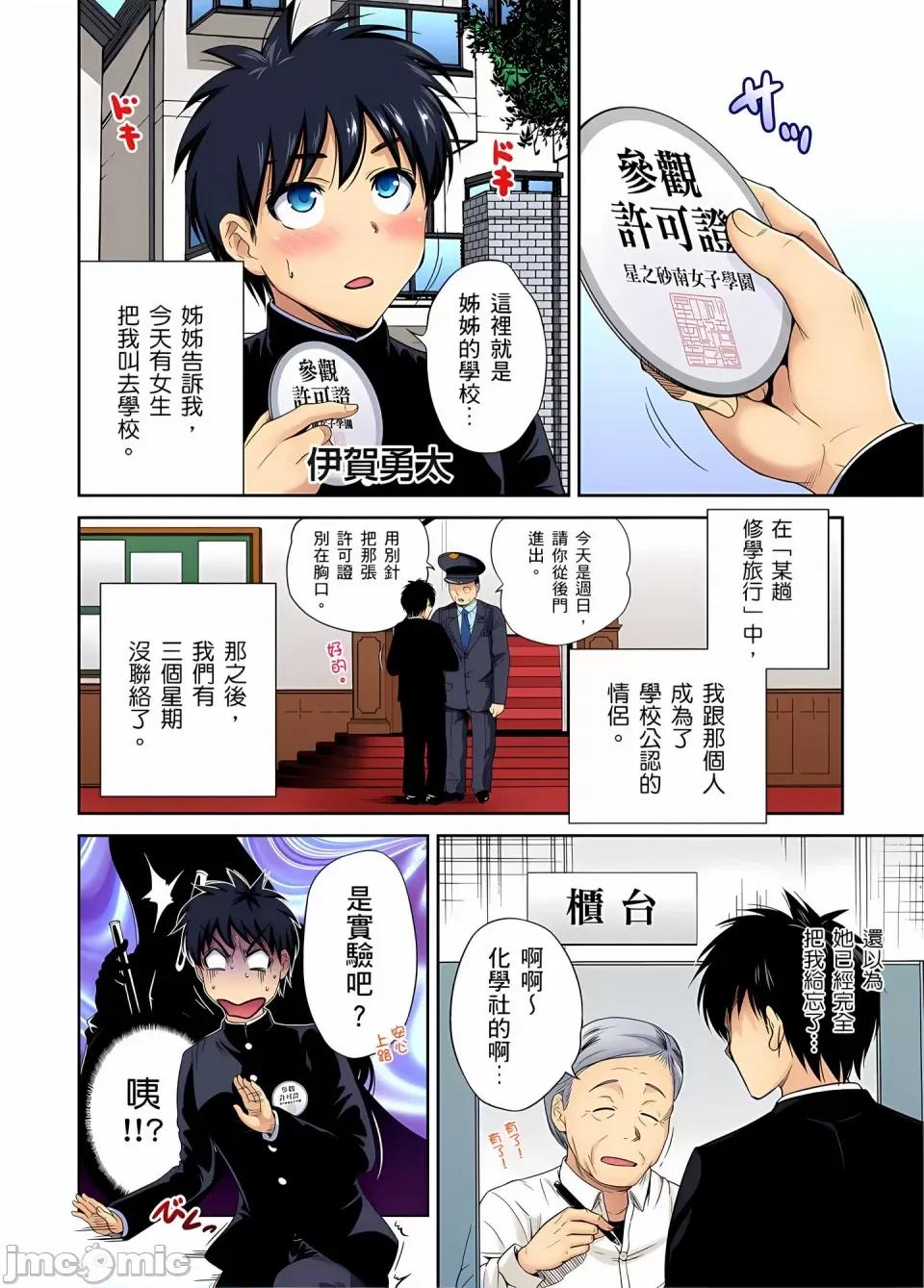 超好康修学旅行～我男扮女装开后宫!! [奥森ボウイ] 俺得修学旅行～男は女装した俺だけ!!｜超好康修学旅行～我男扮女装开后宫!! [中国翻译] [无修正] 第821页