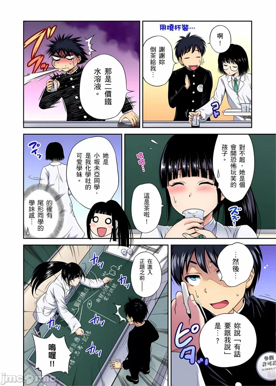 超好康修学旅行～我男扮女装开后宫!! [奥森ボウイ] 俺得修学旅行～男は女装した俺だけ!!｜超好康修学旅行～我男扮女装开后宫!! [中国翻译] [无修正] 第823页