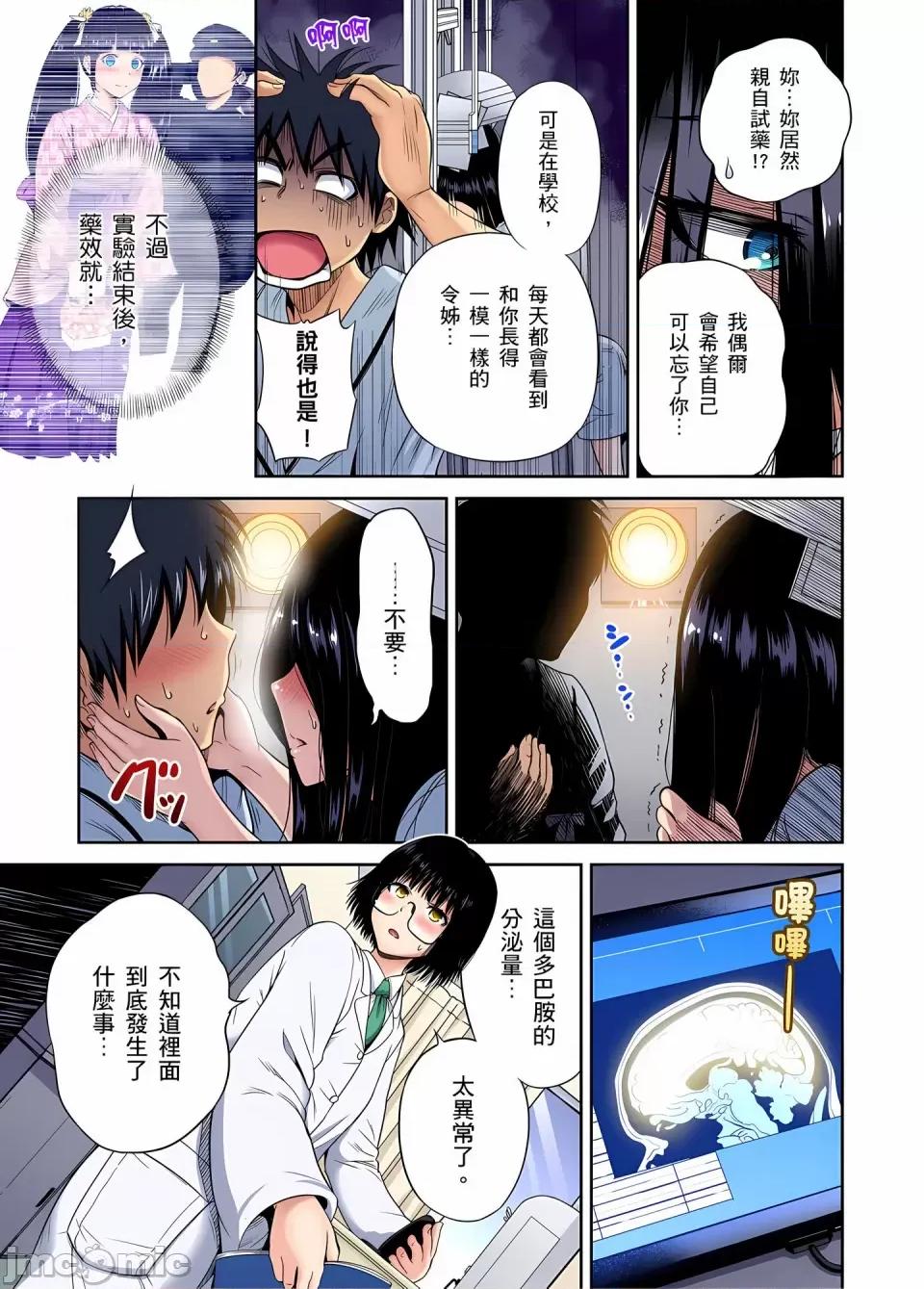 超好康修学旅行～我男扮女装开后宫!! [奥森ボウイ] 俺得修学旅行～男は女装した俺だけ!!｜超好康修学旅行～我男扮女装开后宫!! [中国翻译] [无修正] 第832页