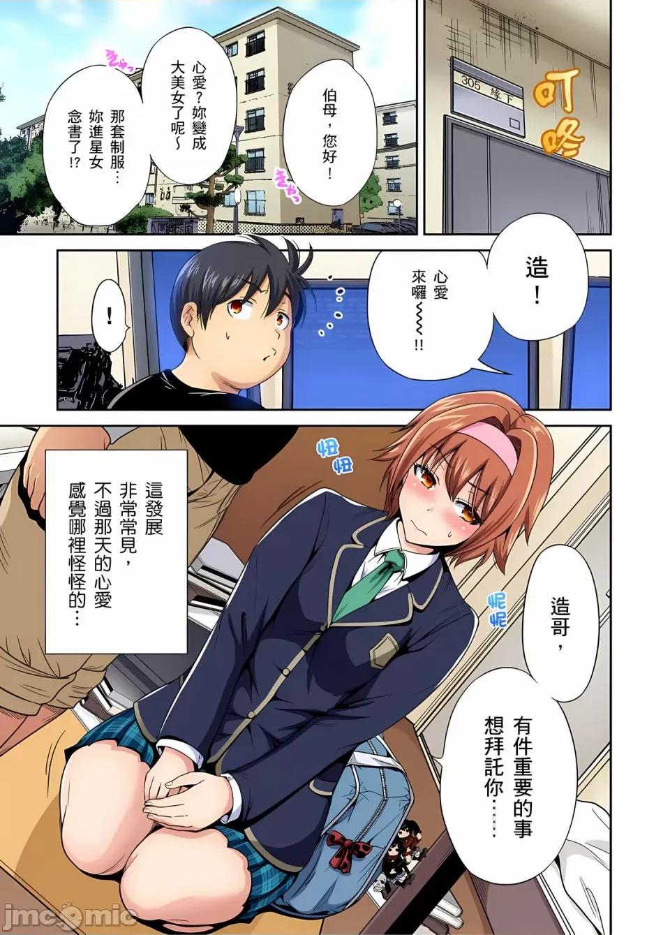 超好康修学旅行～我男扮女装开后宫!! [奥森ボウイ] 俺得修学旅行～男は女装した俺だけ!!｜超好康修学旅行～我男扮女装开后宫!! [中国翻译] [无修正] 第847页