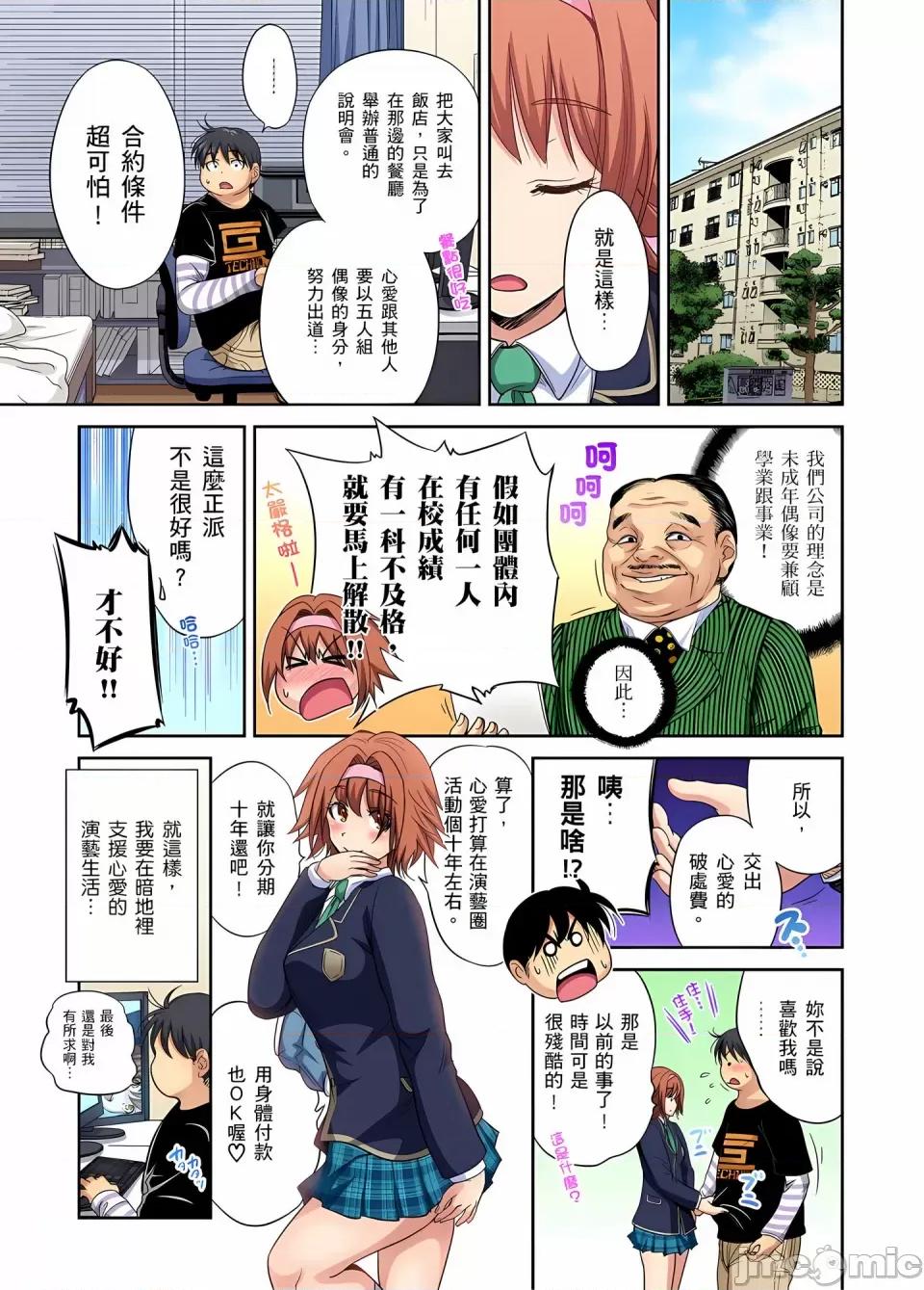 超好康修学旅行～我男扮女装开后宫!! [奥森ボウイ] 俺得修学旅行～男は女装した俺だけ!!｜超好康修学旅行～我男扮女装开后宫!! [中国翻译] [无修正] 第870页