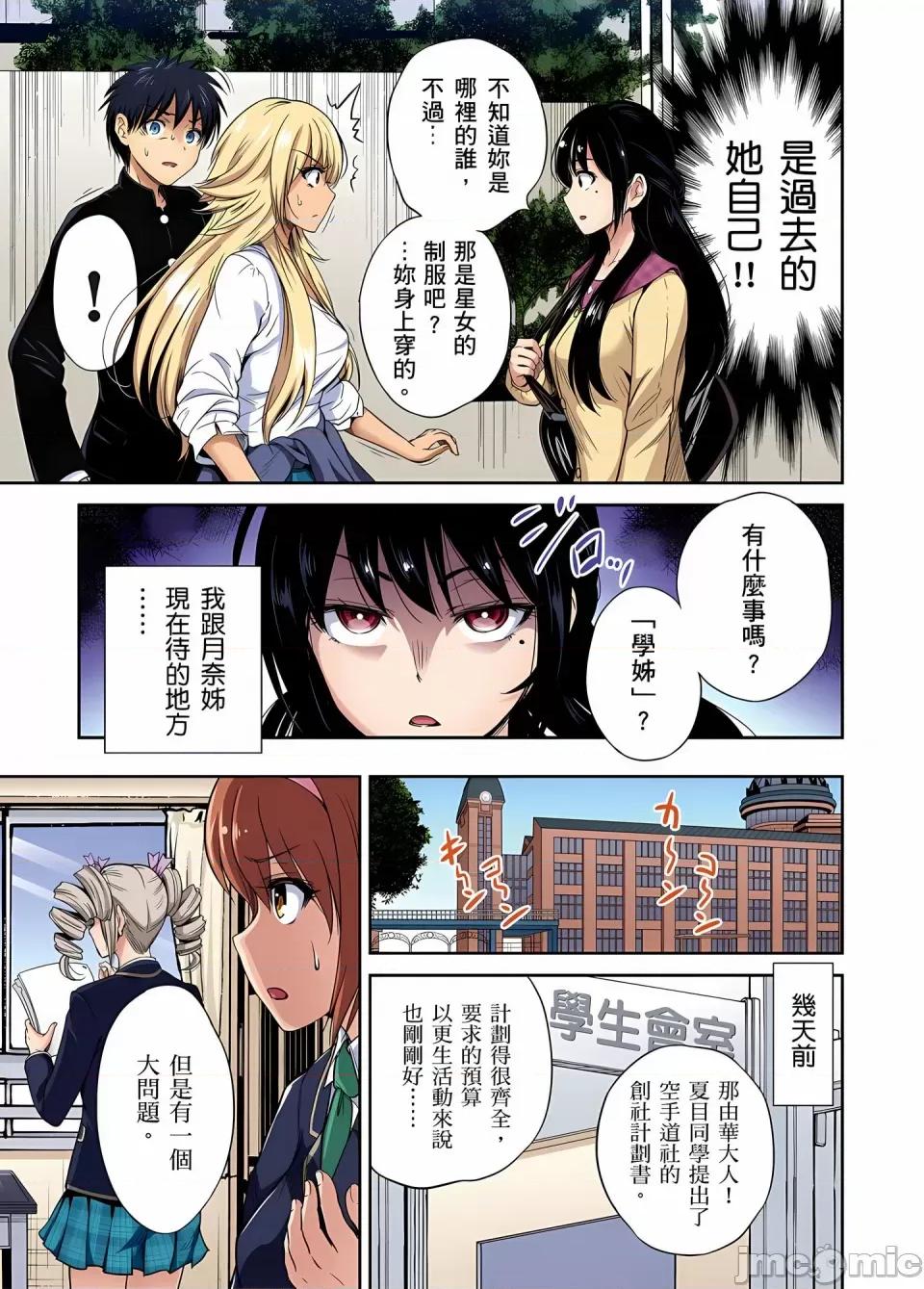 超好康修学旅行～我男扮女装开后宫!! [奥森ボウイ] 俺得修学旅行～男は女装した俺だけ!!｜超好康修学旅行～我男扮女装开后宫!! [中国翻译] [无修正] 第926页