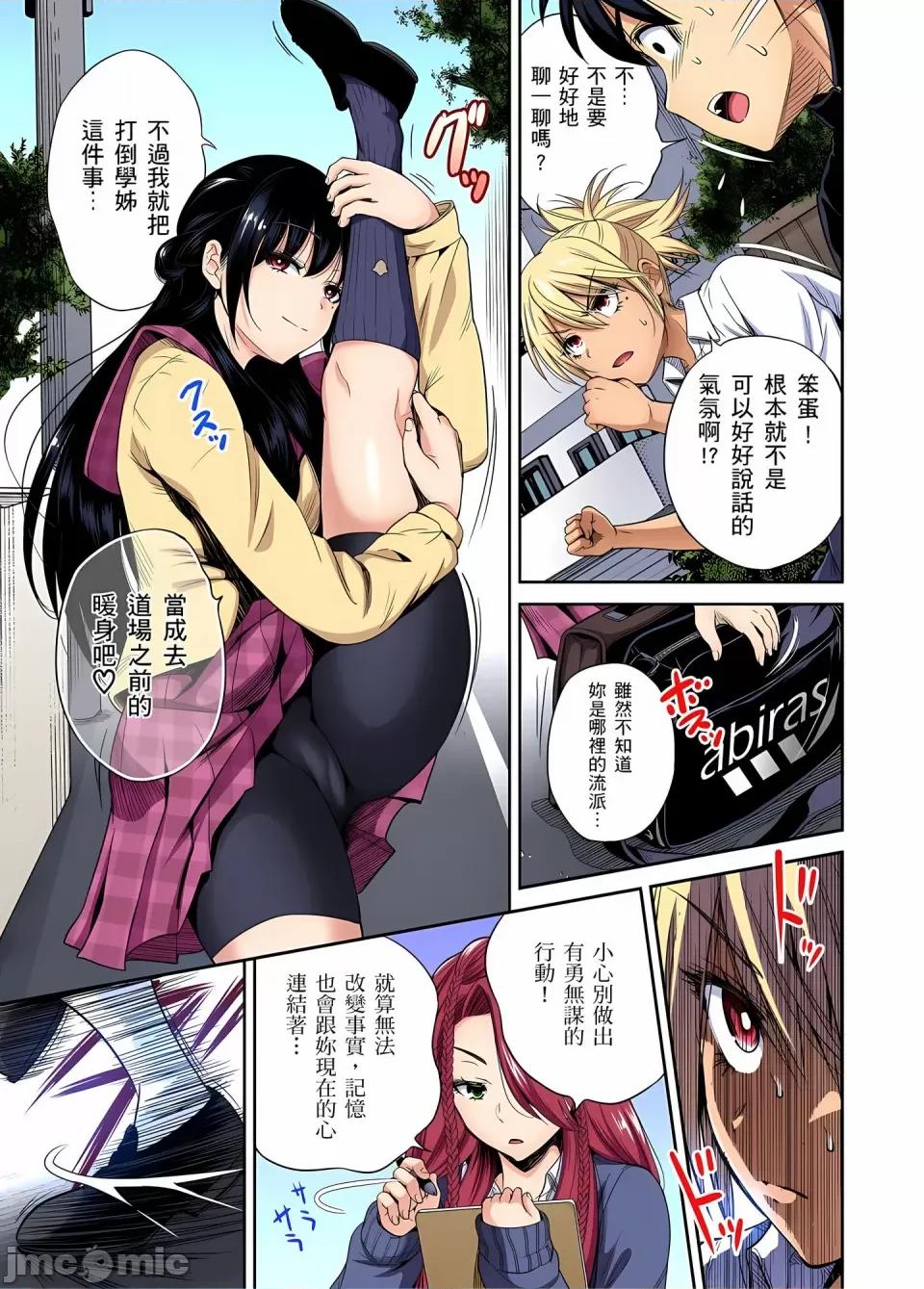 超好康修学旅行～我男扮女装开后宫!! [奥森ボウイ] 俺得修学旅行～男は女装した俺だけ!!｜超好康修学旅行～我男扮女装开后宫!! [中国翻译] [无修正] 第930页