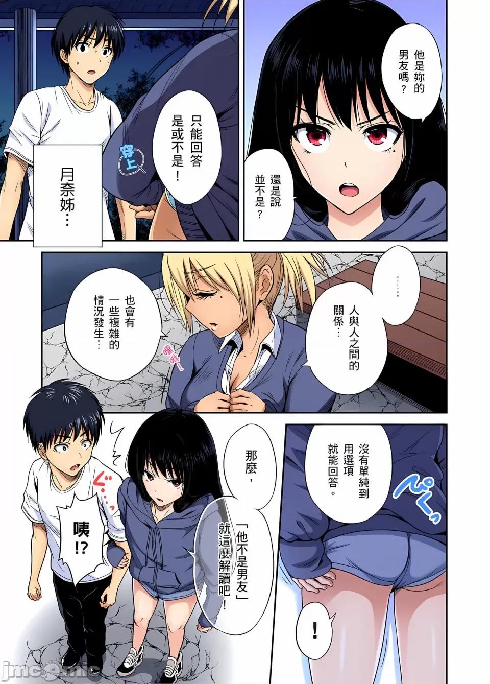 超好康修学旅行～我男扮女装开后宫!! [奥森ボウイ] 俺得修学旅行～男は女装した俺だけ!!｜超好康修学旅行～我男扮女装开后宫!! [中国翻译] [无修正] 第955页