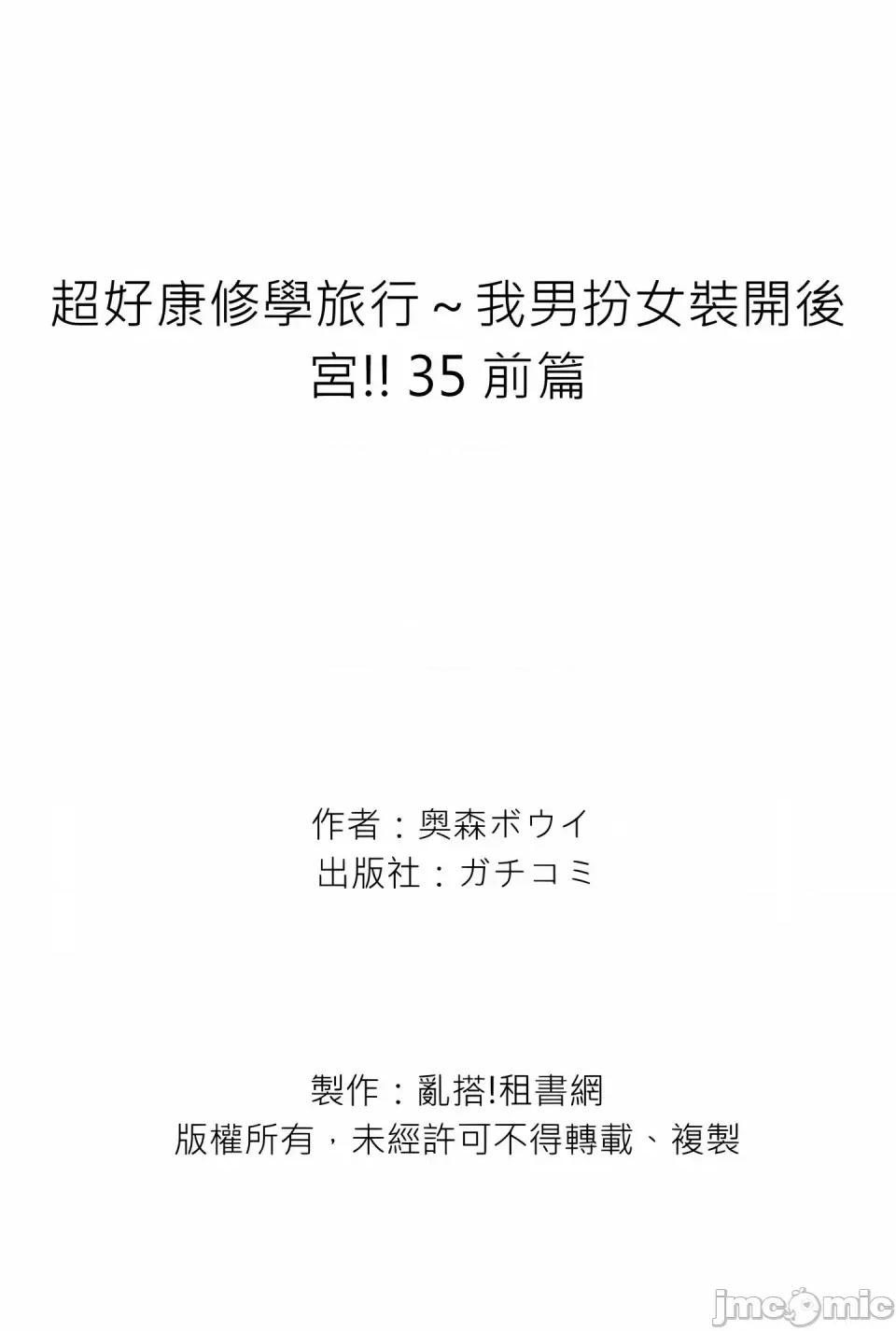 超好康修学旅行～我男扮女装开后宫!! [奥森ボウイ] 俺得修学旅行～男は女装した俺だけ!!｜超好康修学旅行～我男扮女装开后宫!! [中国翻译] [无修正] 第971页
