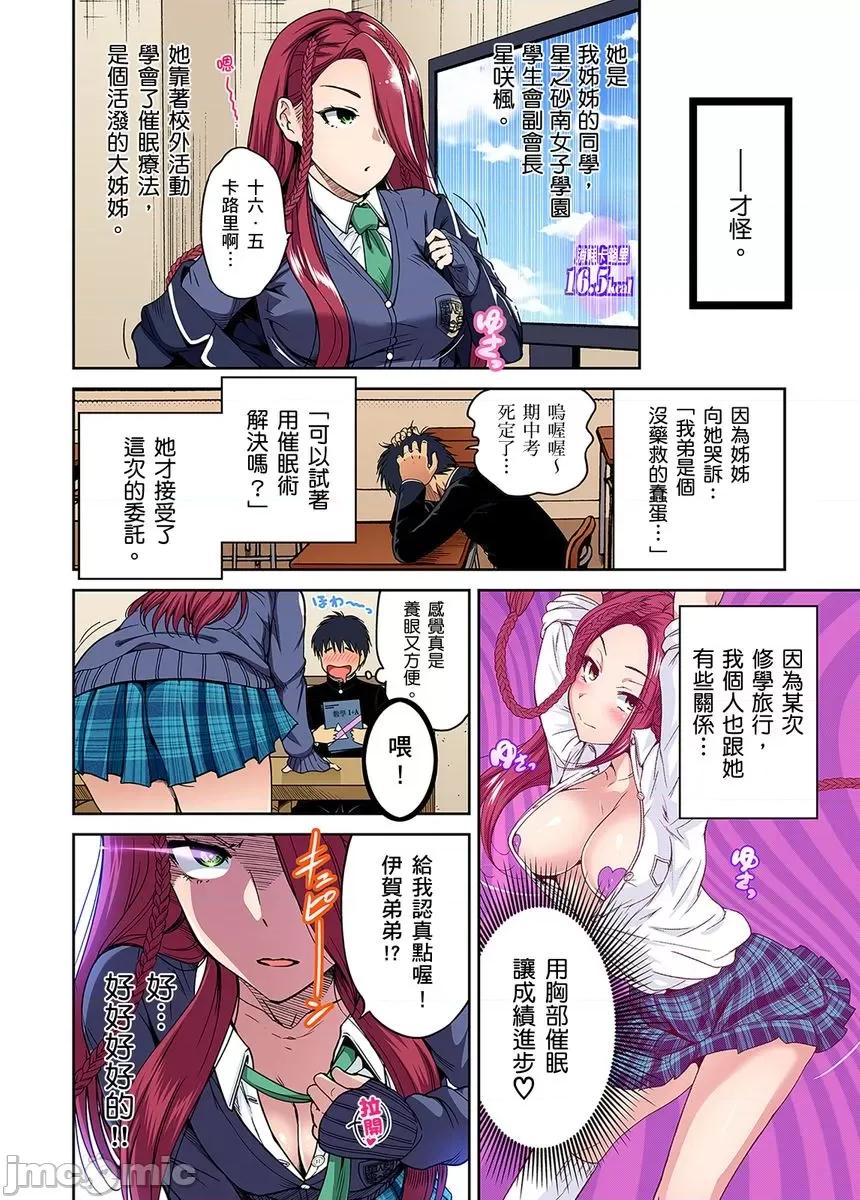 超好康修学旅行～我男扮女装开后宫!! [奥森ボウイ] 俺得修学旅行～男は女装した俺だけ!! 第37话 [中国翻译] [无修正] 第4页