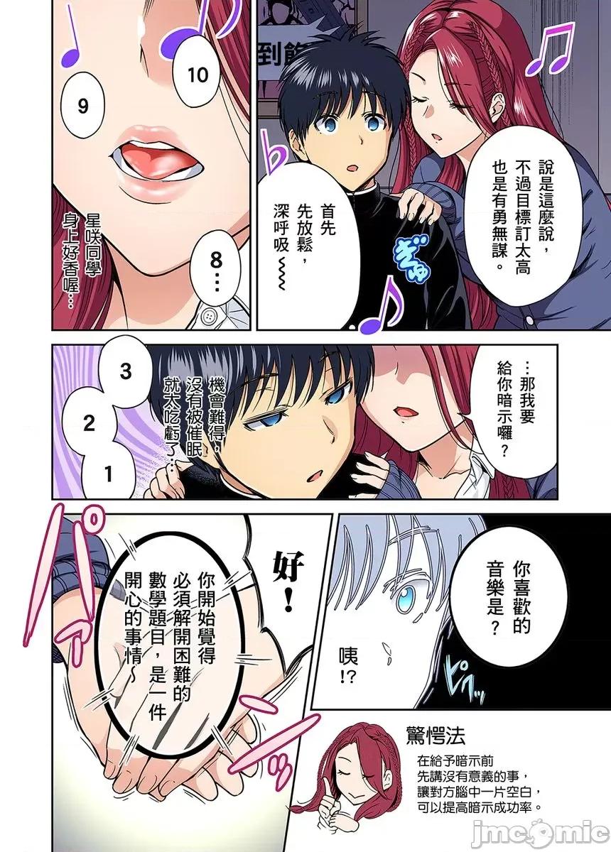 超好康修学旅行～我男扮女装开后宫!! [奥森ボウイ] 俺得修学旅行～男は女装した俺だけ!! 第37话 [中国翻译] [无修正] 第6页