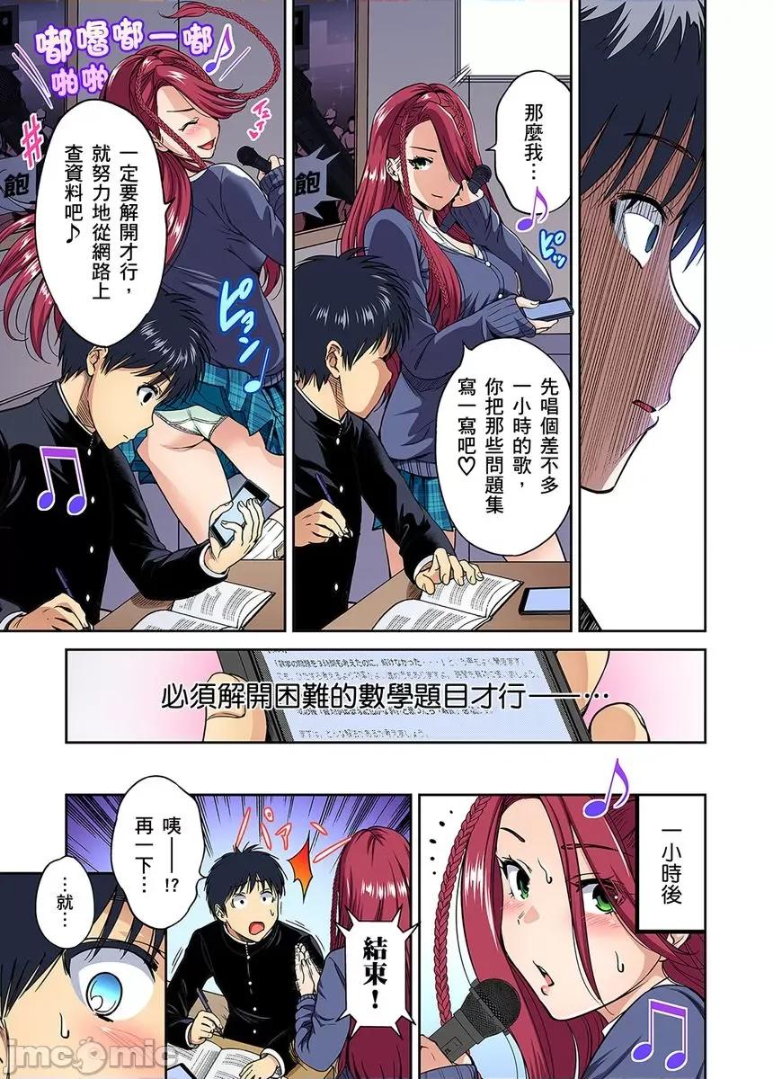 超好康修学旅行～我男扮女装开后宫!! [奥森ボウイ] 俺得修学旅行～男は女装した俺だけ!! 第37话 [中国翻译] [无修正] 第7页