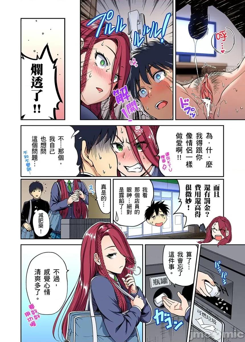 超好康修学旅行～我男扮女装开后宫!! [奥森ボウイ] 俺得修学旅行～男は女装した俺だけ!! 第37话 [中国翻译] [无修正] 第30页