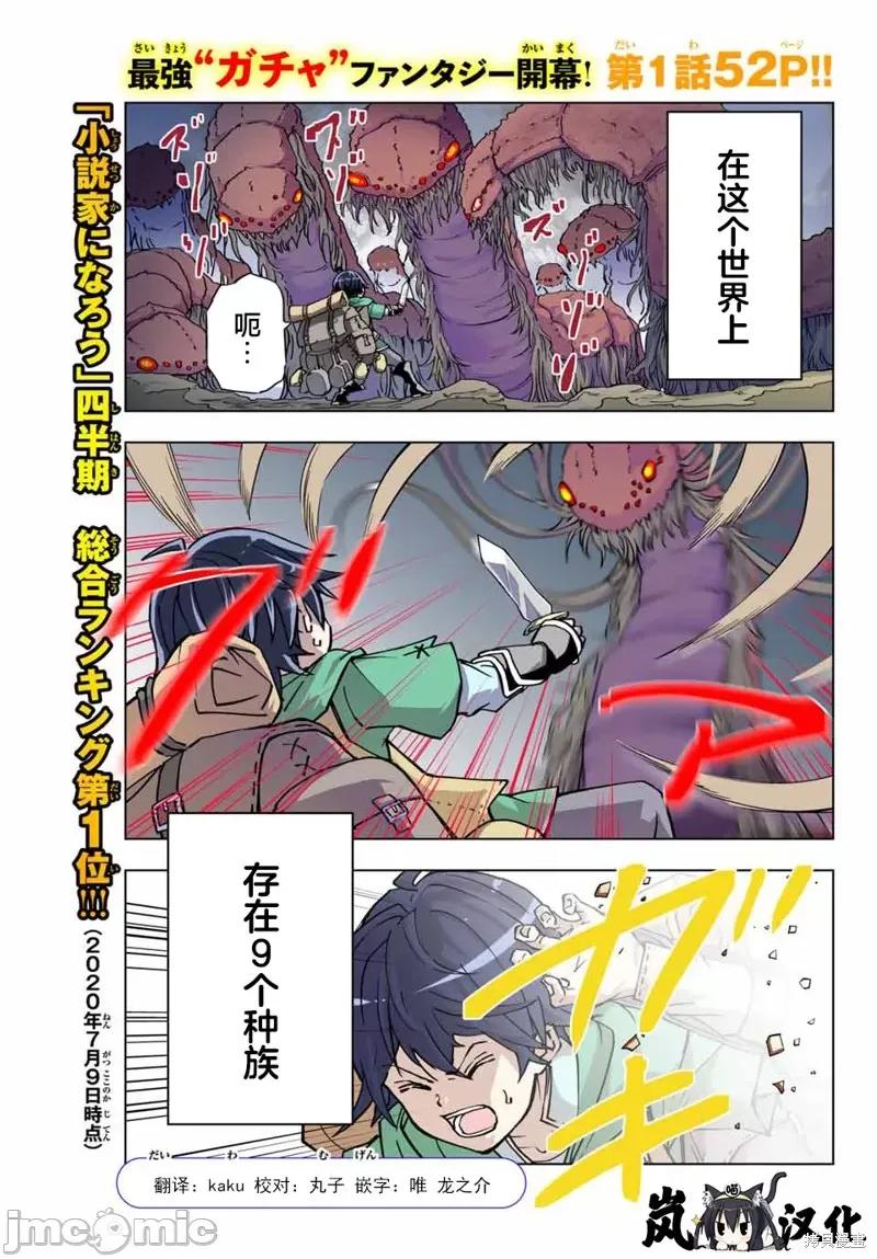 被信賴的夥伴在地下城深處追殺依靠恩惠『無限扭蛋』召喚等級9999的同伴們向世界和原隊友復仇還要再補上一句『活該！』 被信賴的夥伴在地下城深處追殺依靠恩惠『無限扭蛋』召喚等級9999的同伴們向世界和原隊友復仇還要再補上一句『活該！』 [曲終之時個人漢化] [明鏡シスイ、大前貴史] 信じていた仲間達にダンジョン奧地で殺されかけたがギフト『無限ガチャ』でレベル9999の仲間達を手に入れて元パーティーメンバーと世界に復讐&『ざまぁ!』します! 第1页