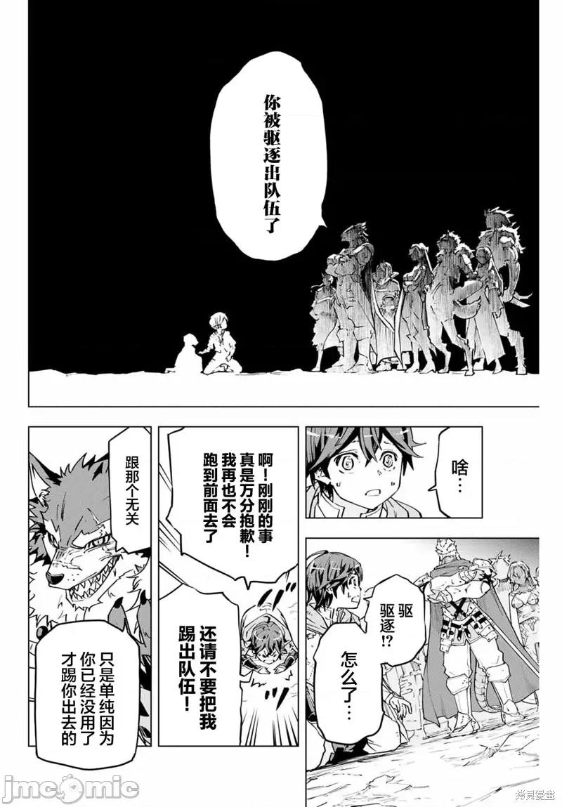 被信賴的夥伴在地下城深處追殺依靠恩惠『無限扭蛋』召喚等級9999的同伴們向世界和原隊友復仇還要再補上一句『活該！』 被信賴的夥伴在地下城深處追殺依靠恩惠『無限扭蛋』召喚等級9999的同伴們向世界和原隊友復仇還要再補上一句『活該！』 [曲終之時個人漢化] [明鏡シスイ、大前貴史] 信じていた仲間達にダンジョン奧地で殺されかけたがギフト『無限ガチャ』でレベル9999の仲間達を手に入れて元パーティーメンバーと世界に復讐&『ざまぁ!』します! 第10页