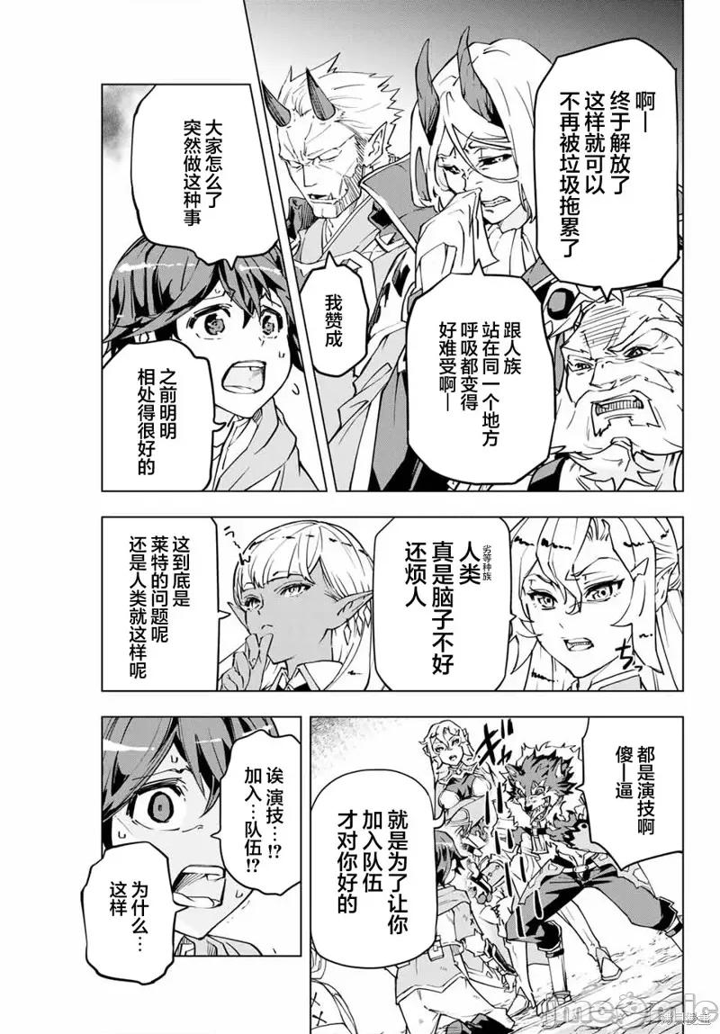 被信賴的夥伴在地下城深處追殺依靠恩惠『無限扭蛋』召喚等級9999的同伴們向世界和原隊友復仇還要再補上一句『活該！』 被信賴的夥伴在地下城深處追殺依靠恩惠『無限扭蛋』召喚等級9999的同伴們向世界和原隊友復仇還要再補上一句『活該！』 [曲終之時個人漢化] [明鏡シスイ、大前貴史] 信じていた仲間達にダンジョン奧地で殺されかけたがギフト『無限ガチャ』でレベル9999の仲間達を手に入れて元パーティーメンバーと世界に復讐&『ざまぁ!』します! 第11页