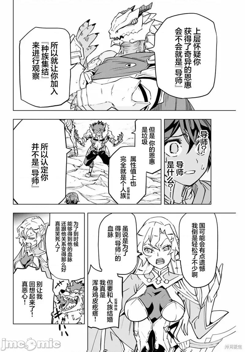 被信賴的夥伴在地下城深處追殺依靠恩惠『無限扭蛋』召喚等級9999的同伴們向世界和原隊友復仇還要再補上一句『活該！』 被信賴的夥伴在地下城深處追殺依靠恩惠『無限扭蛋』召喚等級9999的同伴們向世界和原隊友復仇還要再補上一句『活該！』 [曲終之時個人漢化] [明鏡シスイ、大前貴史] 信じていた仲間達にダンジョン奧地で殺されかけたがギフト『無限ガチャ』でレベル9999の仲間達を手に入れて元パーティーメンバーと世界に復讐&『ざまぁ!』します! 第14页