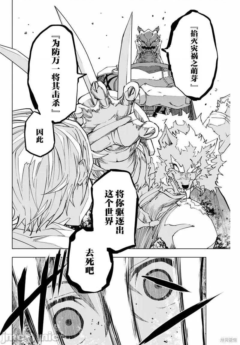 被信賴的夥伴在地下城深處追殺依靠恩惠『無限扭蛋』召喚等級9999的同伴們向世界和原隊友復仇還要再補上一句『活該！』 被信賴的夥伴在地下城深處追殺依靠恩惠『無限扭蛋』召喚等級9999的同伴們向世界和原隊友復仇還要再補上一句『活該！』 [曲終之時個人漢化] [明鏡シスイ、大前貴史] 信じていた仲間達にダンジョン奧地で殺されかけたがギフト『無限ガチャ』でレベル9999の仲間達を手に入れて元パーティーメンバーと世界に復讐&『ざまぁ!』します! 第16页