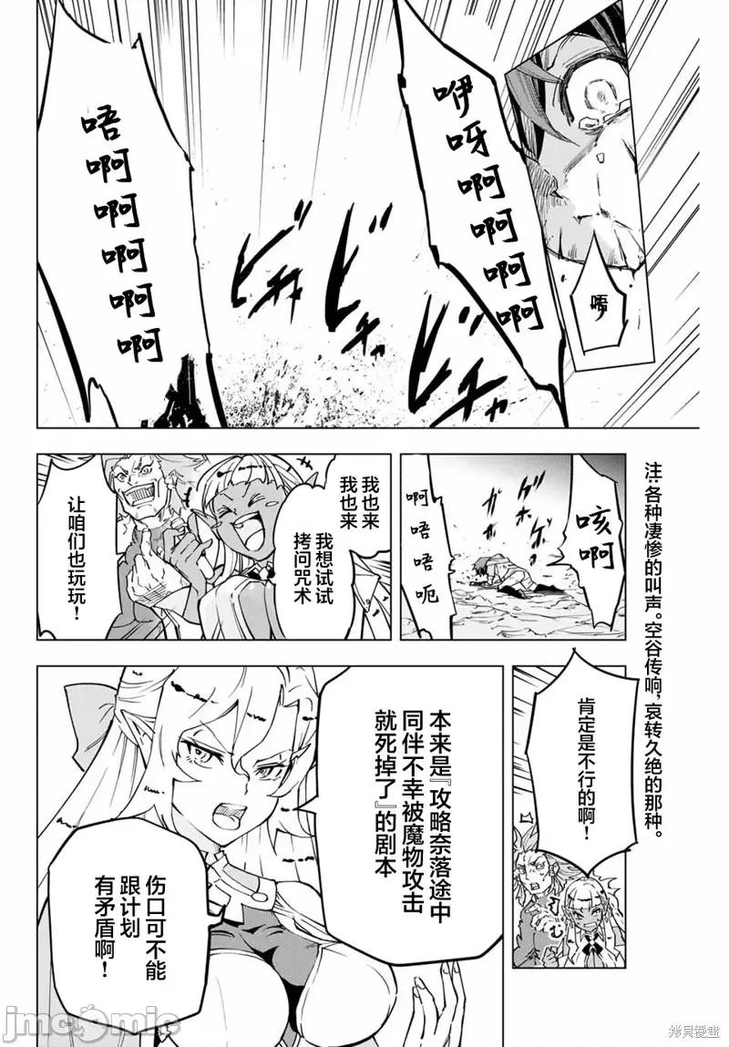 被信賴的夥伴在地下城深處追殺依靠恩惠『無限扭蛋』召喚等級9999的同伴們向世界和原隊友復仇還要再補上一句『活該！』 被信賴的夥伴在地下城深處追殺依靠恩惠『無限扭蛋』召喚等級9999的同伴們向世界和原隊友復仇還要再補上一句『活該！』 [曲終之時個人漢化] [明鏡シスイ、大前貴史] 信じていた仲間達にダンジョン奧地で殺されかけたがギフト『無限ガチャ』でレベル9999の仲間達を手に入れて元パーティーメンバーと世界に復讐&『ざまぁ!』します! 第22页