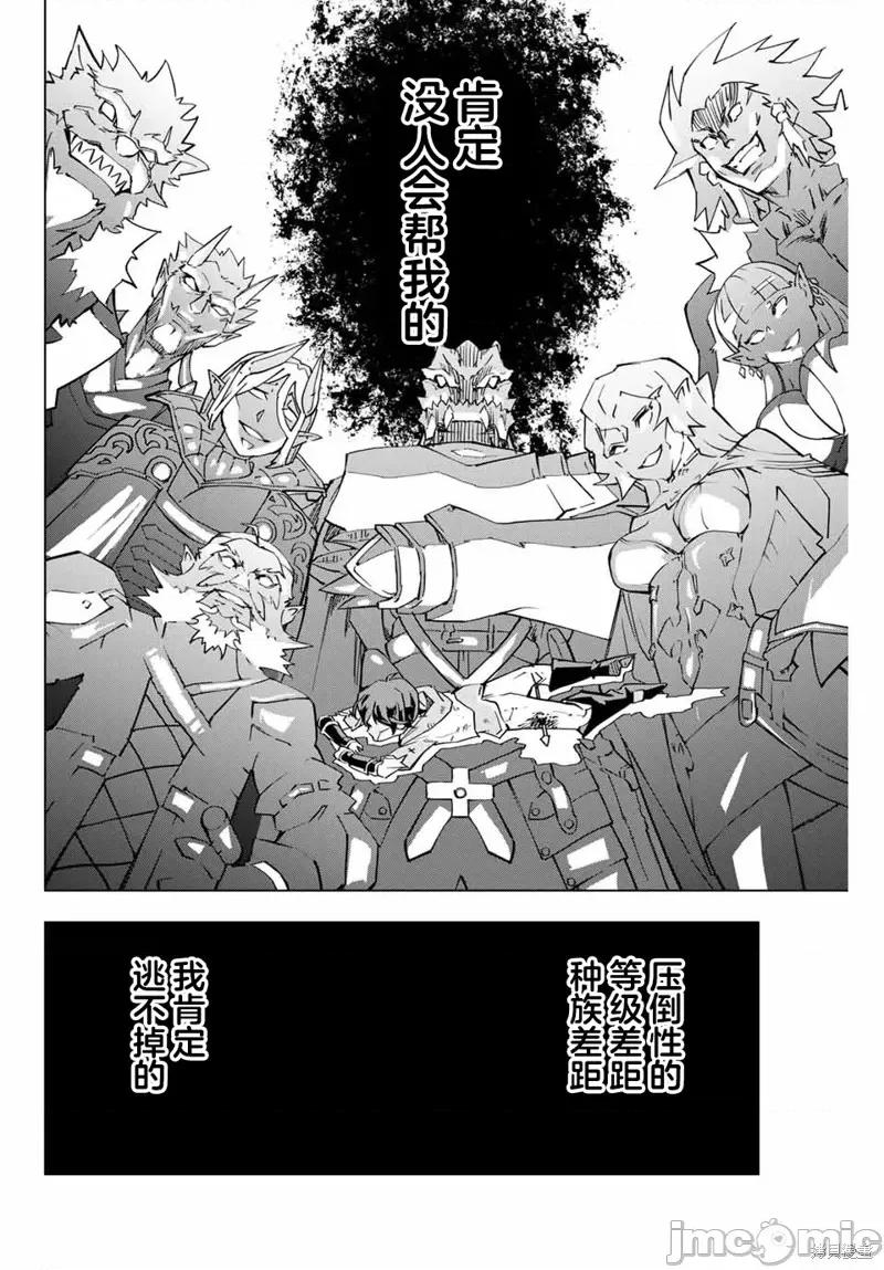 被信賴的夥伴在地下城深處追殺依靠恩惠『無限扭蛋』召喚等級9999的同伴們向世界和原隊友復仇還要再補上一句『活該！』 被信賴的夥伴在地下城深處追殺依靠恩惠『無限扭蛋』召喚等級9999的同伴們向世界和原隊友復仇還要再補上一句『活該！』 [曲終之時個人漢化] [明鏡シスイ、大前貴史] 信じていた仲間達にダンジョン奧地で殺されかけたがギフト『無限ガチャ』でレベル9999の仲間達を手に入れて元パーティーメンバーと世界に復讐&『ざまぁ!』します! 第26页