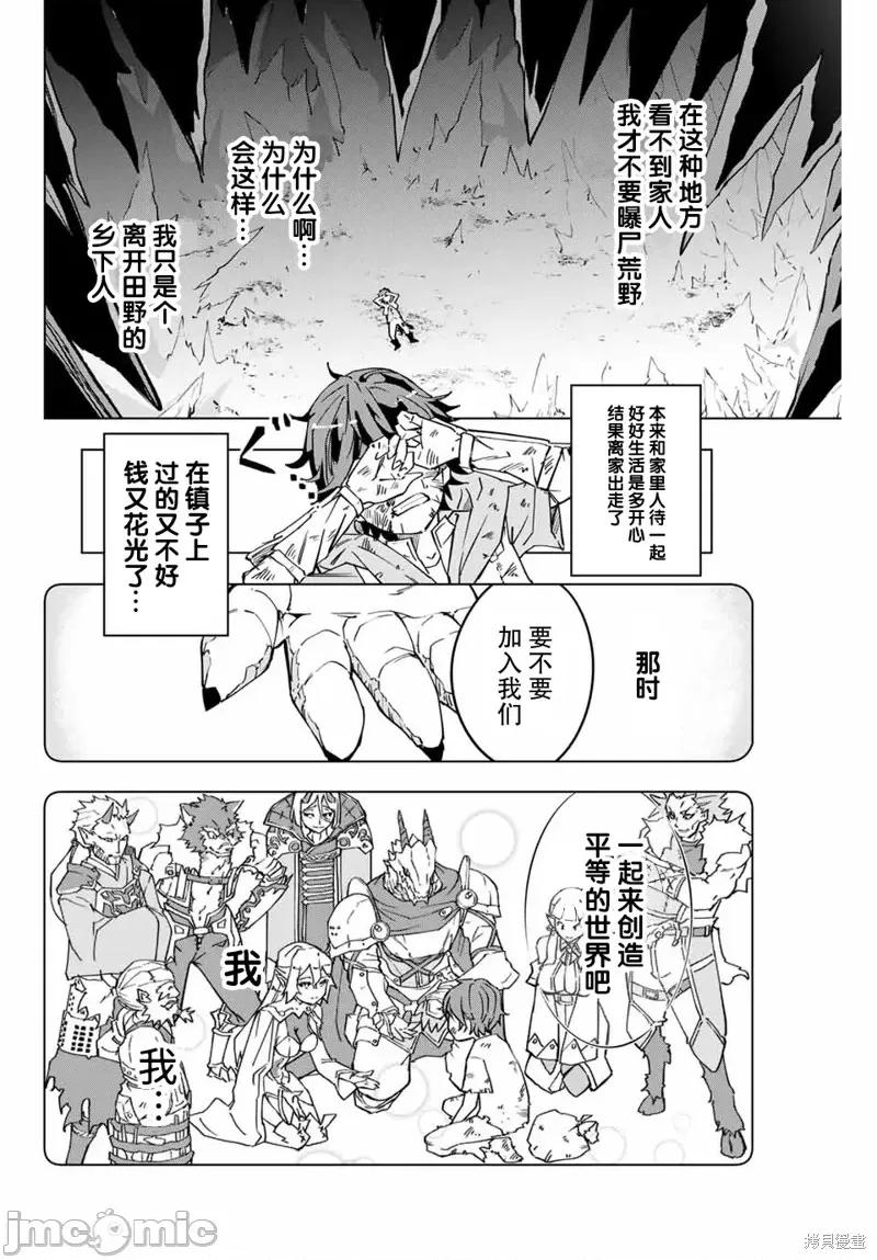 被信賴的夥伴在地下城深處追殺依靠恩惠『無限扭蛋』召喚等級9999的同伴們向世界和原隊友復仇還要再補上一句『活該！』 被信賴的夥伴在地下城深處追殺依靠恩惠『無限扭蛋』召喚等級9999的同伴們向世界和原隊友復仇還要再補上一句『活該！』 [曲終之時個人漢化] [明鏡シスイ、大前貴史] 信じていた仲間達にダンジョン奧地で殺されかけたがギフト『無限ガチャ』でレベル9999の仲間達を手に入れて元パーティーメンバーと世界に復讐&『ざまぁ!』します! 第32页
