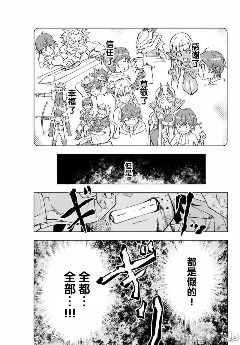 被信賴的夥伴在地下城深處追殺依靠恩惠『無限扭蛋』召喚等級9999的同伴們向世界和原隊友復仇還要再補上一句『活該！』 被信賴的夥伴在地下城深處追殺依靠恩惠『無限扭蛋』召喚等級9999的同伴們向世界和原隊友復仇還要再補上一句『活該！』 [曲終之時個人漢化] [明鏡シスイ、大前貴史] 信じていた仲間達にダンジョン奧地で殺されかけたがギフト『無限ガチャ』でレベル9999の仲間達を手に入れて元パーティーメンバーと世界に復讐&『ざまぁ!』します! 第33页