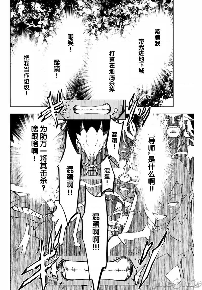 被信賴的夥伴在地下城深處追殺依靠恩惠『無限扭蛋』召喚等級9999的同伴們向世界和原隊友復仇還要再補上一句『活該！』 被信賴的夥伴在地下城深處追殺依靠恩惠『無限扭蛋』召喚等級9999的同伴們向世界和原隊友復仇還要再補上一句『活該！』 [曲終之時個人漢化] [明鏡シスイ、大前貴史] 信じていた仲間達にダンジョン奧地で殺されかけたがギフト『無限ガチャ』でレベル9999の仲間達を手に入れて元パーティーメンバーと世界に復讐&『ざまぁ!』します! 第34页