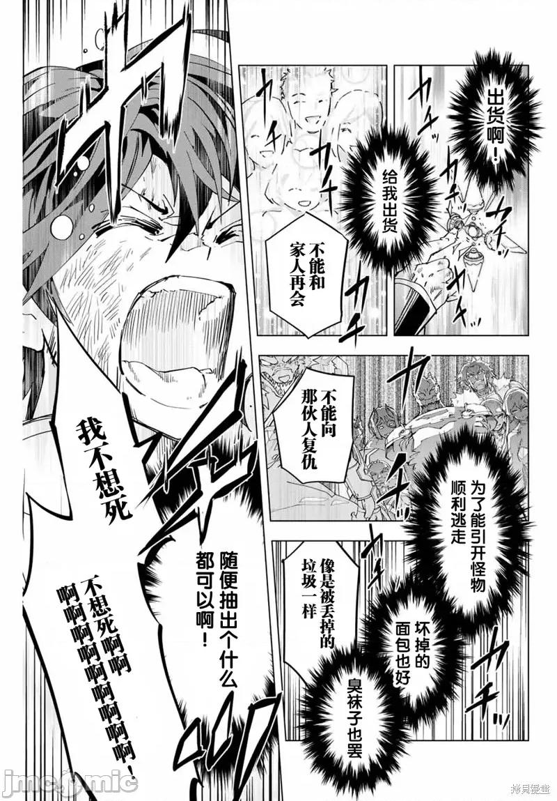 被信賴的夥伴在地下城深處追殺依靠恩惠『無限扭蛋』召喚等級9999的同伴們向世界和原隊友復仇還要再補上一句『活該！』 被信賴的夥伴在地下城深處追殺依靠恩惠『無限扭蛋』召喚等級9999的同伴們向世界和原隊友復仇還要再補上一句『活該！』 [曲終之時個人漢化] [明鏡シスイ、大前貴史] 信じていた仲間達にダンジョン奧地で殺されかけたがギフト『無限ガチャ』でレベル9999の仲間達を手に入れて元パーティーメンバーと世界に復讐&『ざまぁ!』します! 第43页