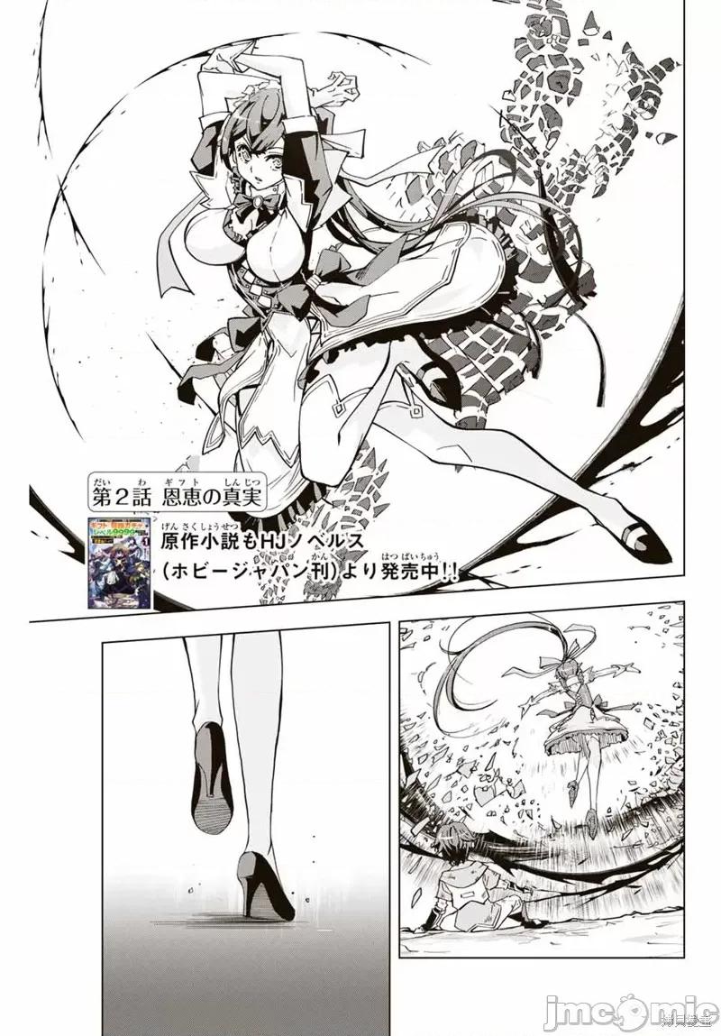 被信賴的夥伴在地下城深處追殺依靠恩惠『無限扭蛋』召喚等級9999的同伴們向世界和原隊友復仇還要再補上一句『活該！』 無限扭蛋 2 第1页