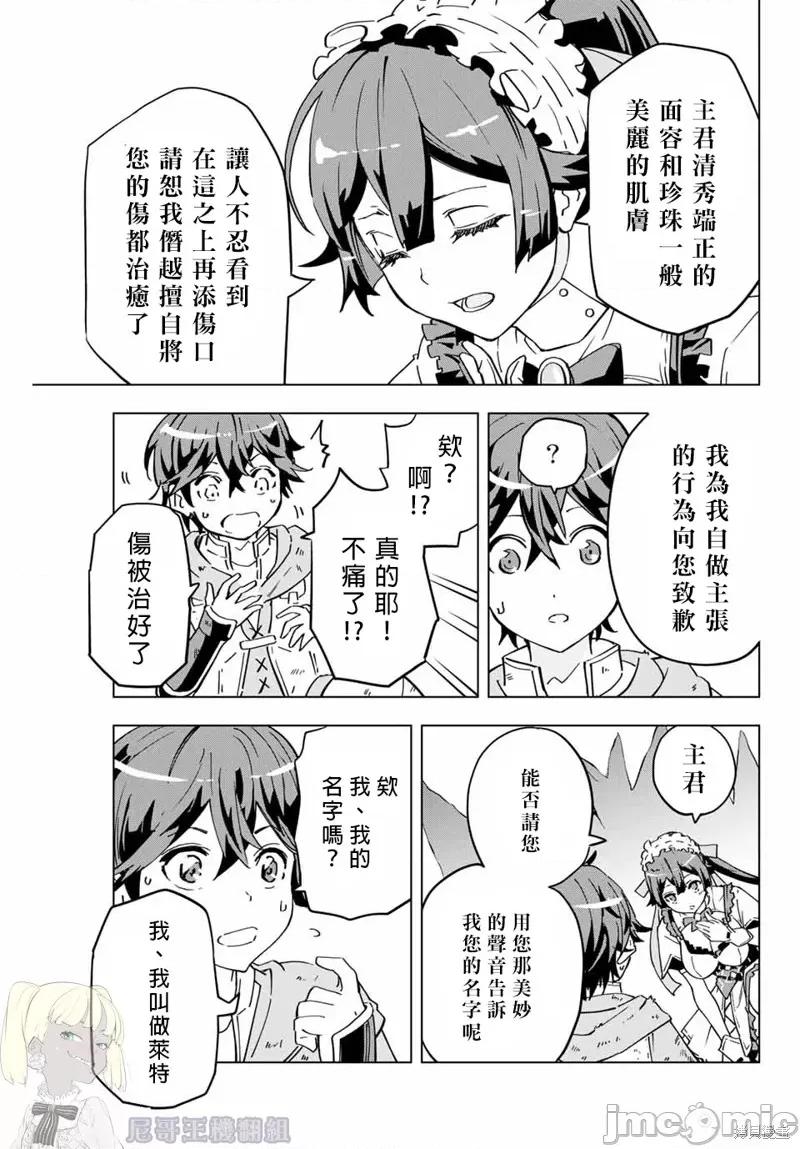 被信賴的夥伴在地下城深處追殺依靠恩惠『無限扭蛋』召喚等級9999的同伴們向世界和原隊友復仇還要再補上一句『活該！』 無限扭蛋 2 第3页