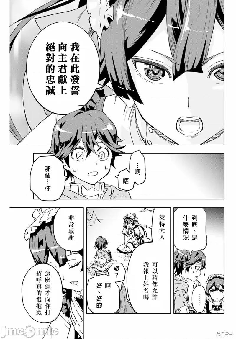 被信賴的夥伴在地下城深處追殺依靠恩惠『無限扭蛋』召喚等級9999的同伴們向世界和原隊友復仇還要再補上一句『活該！』 無限扭蛋 2 第5页