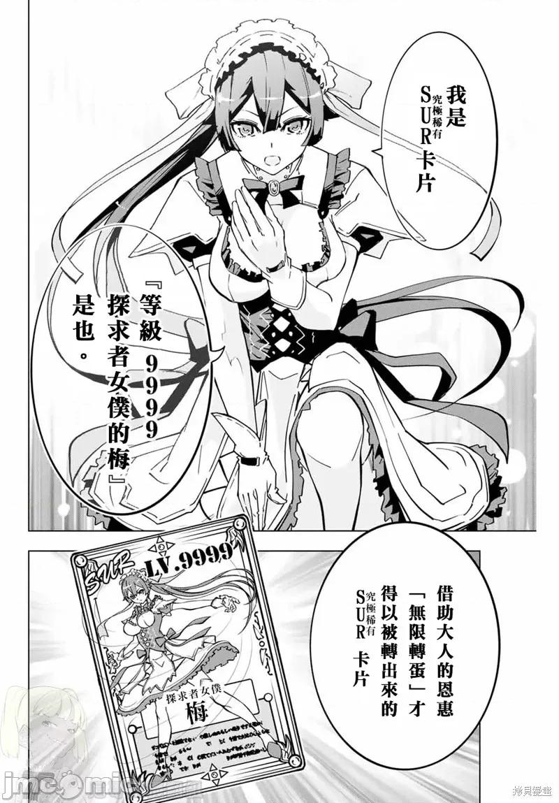 被信賴的夥伴在地下城深處追殺依靠恩惠『無限扭蛋』召喚等級9999的同伴們向世界和原隊友復仇還要再補上一句『活該！』 無限扭蛋 2 第6页