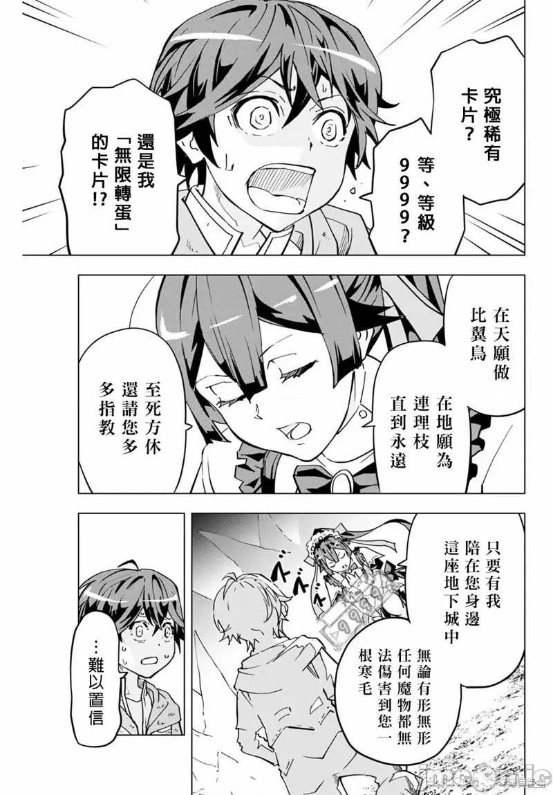 被信賴的夥伴在地下城深處追殺依靠恩惠『無限扭蛋』召喚等級9999的同伴們向世界和原隊友復仇還要再補上一句『活該！』 無限扭蛋 2 第7页