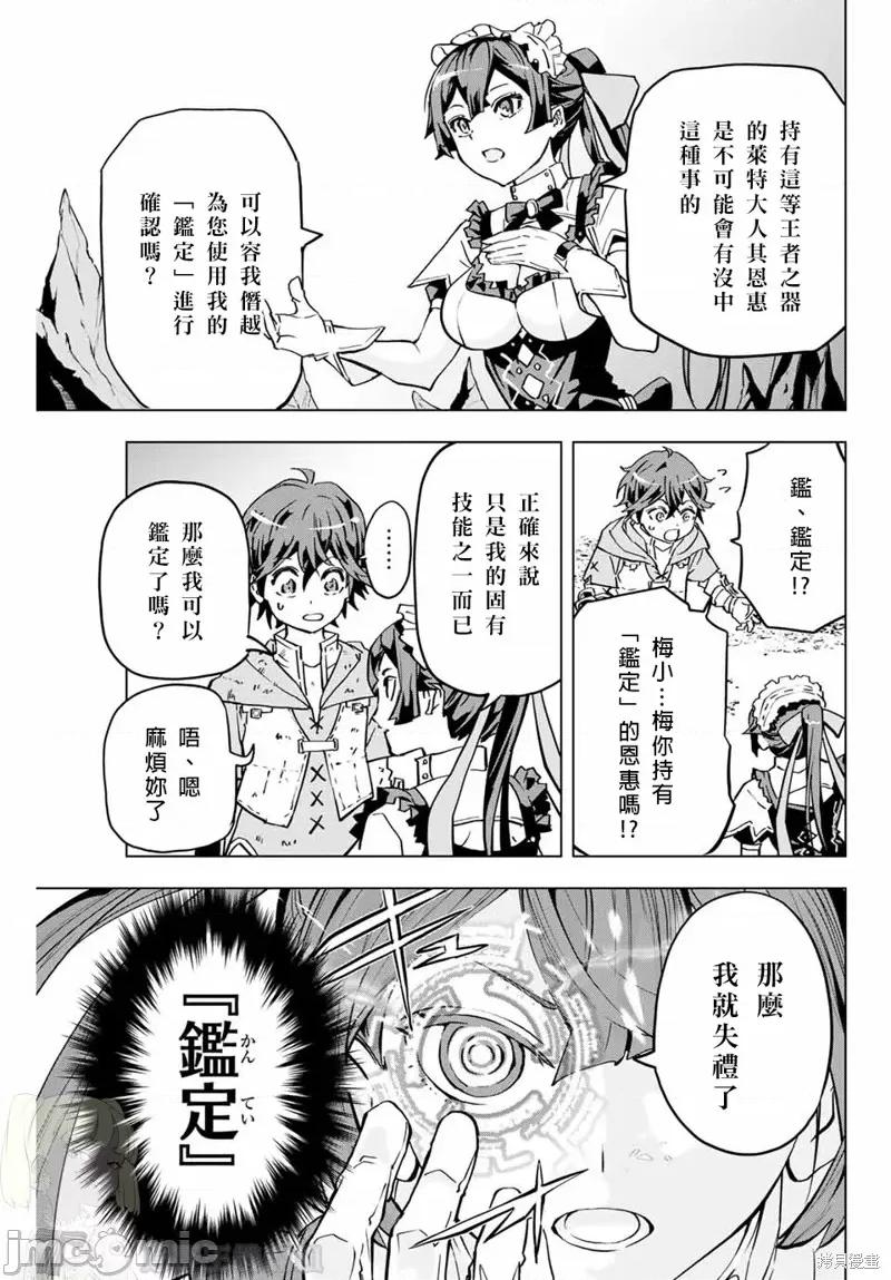 被信賴的夥伴在地下城深處追殺依靠恩惠『無限扭蛋』召喚等級9999的同伴們向世界和原隊友復仇還要再補上一句『活該！』 無限扭蛋 2 第9页