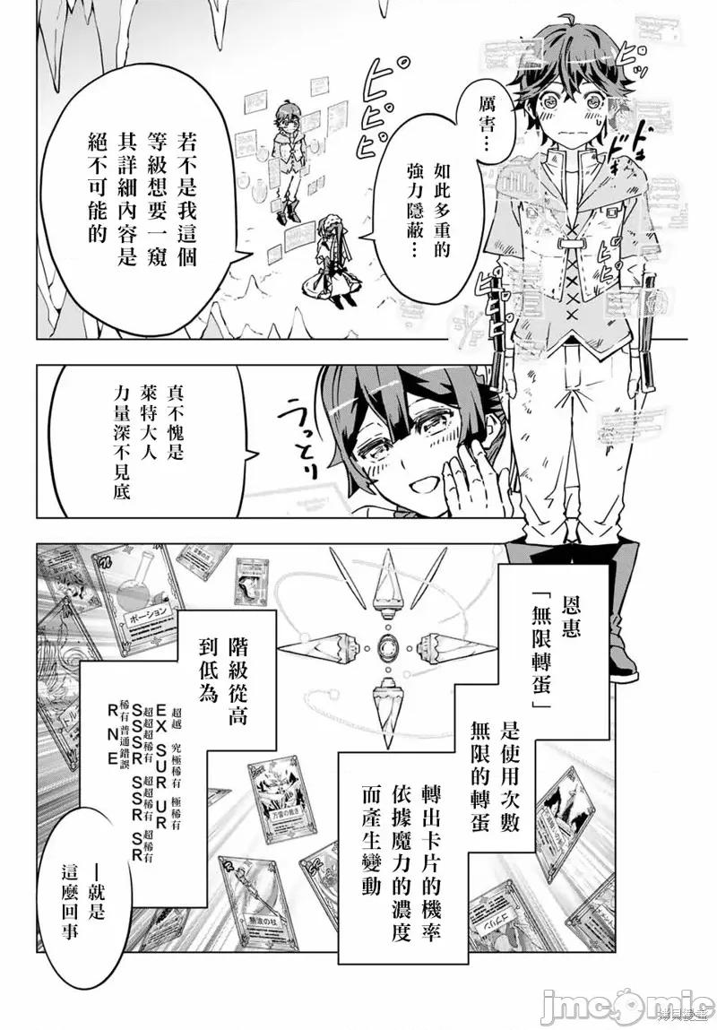 被信賴的夥伴在地下城深處追殺依靠恩惠『無限扭蛋』召喚等級9999的同伴們向世界和原隊友復仇還要再補上一句『活該！』 無限扭蛋 2 第10页