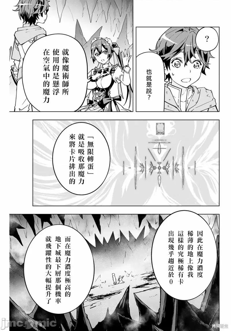 被信賴的夥伴在地下城深處追殺依靠恩惠『無限扭蛋』召喚等級9999的同伴們向世界和原隊友復仇還要再補上一句『活該！』 無限扭蛋 2 第11页