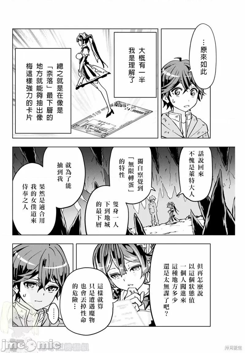 被信賴的夥伴在地下城深處追殺依靠恩惠『無限扭蛋』召喚等級9999的同伴們向世界和原隊友復仇還要再補上一句『活該！』 無限扭蛋 2 第12页