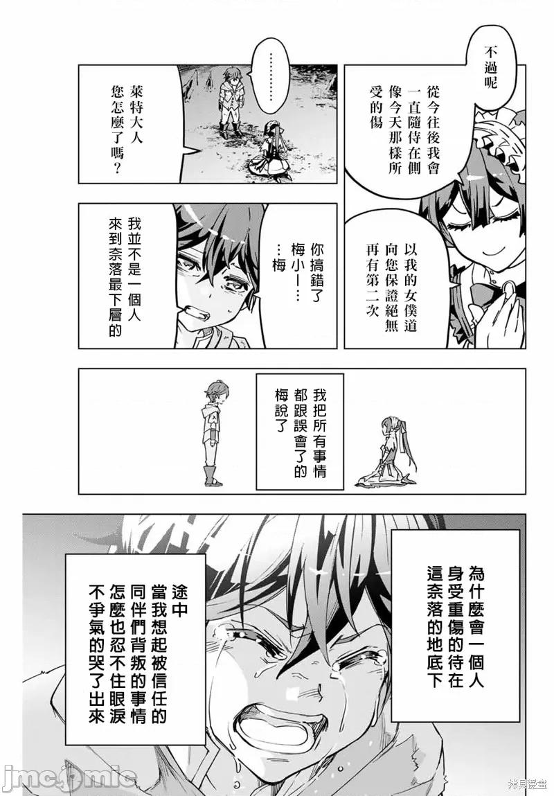 被信賴的夥伴在地下城深處追殺依靠恩惠『無限扭蛋』召喚等級9999的同伴們向世界和原隊友復仇還要再補上一句『活該！』 無限扭蛋 2 第13页