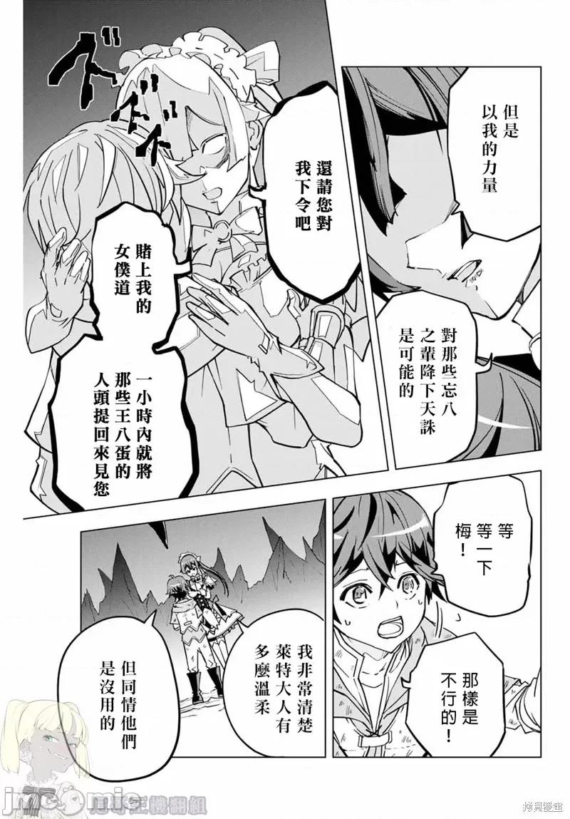 被信賴的夥伴在地下城深處追殺依靠恩惠『無限扭蛋』召喚等級9999的同伴們向世界和原隊友復仇還要再補上一句『活該！』 無限扭蛋 2 第15页