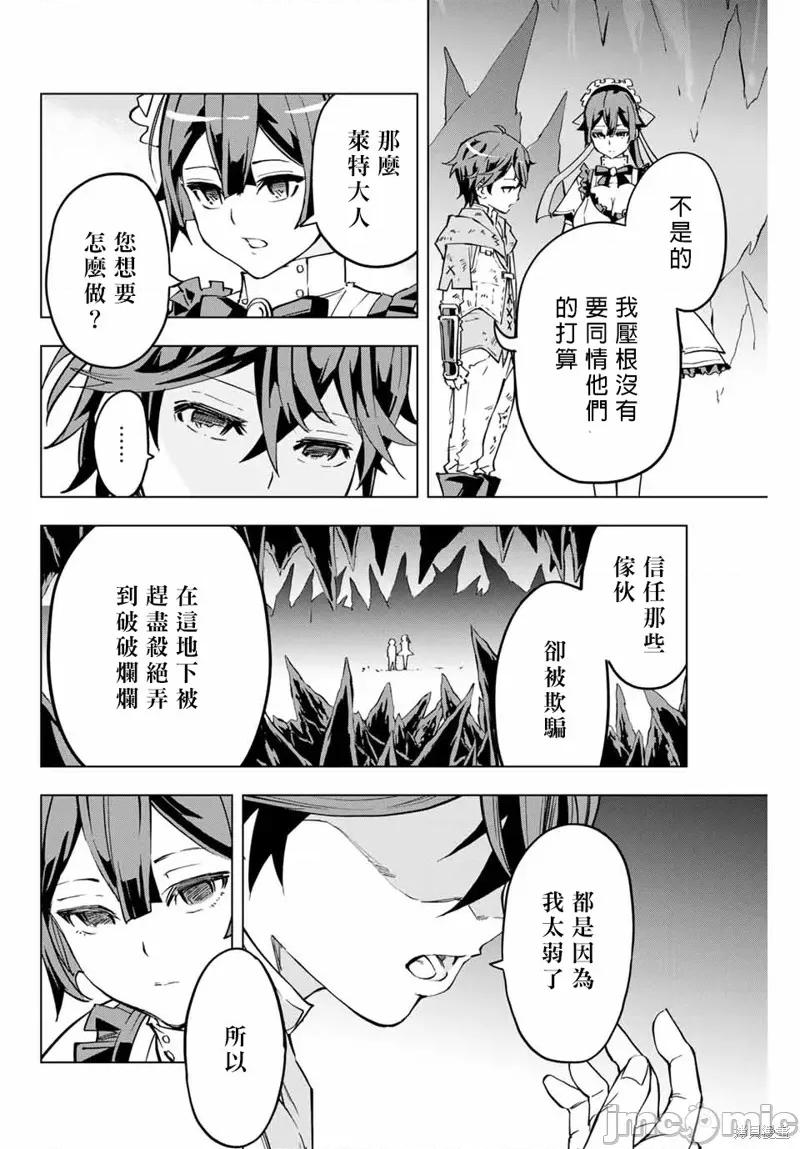被信賴的夥伴在地下城深處追殺依靠恩惠『無限扭蛋』召喚等級9999的同伴們向世界和原隊友復仇還要再補上一句『活該！』 無限扭蛋 2 第16页