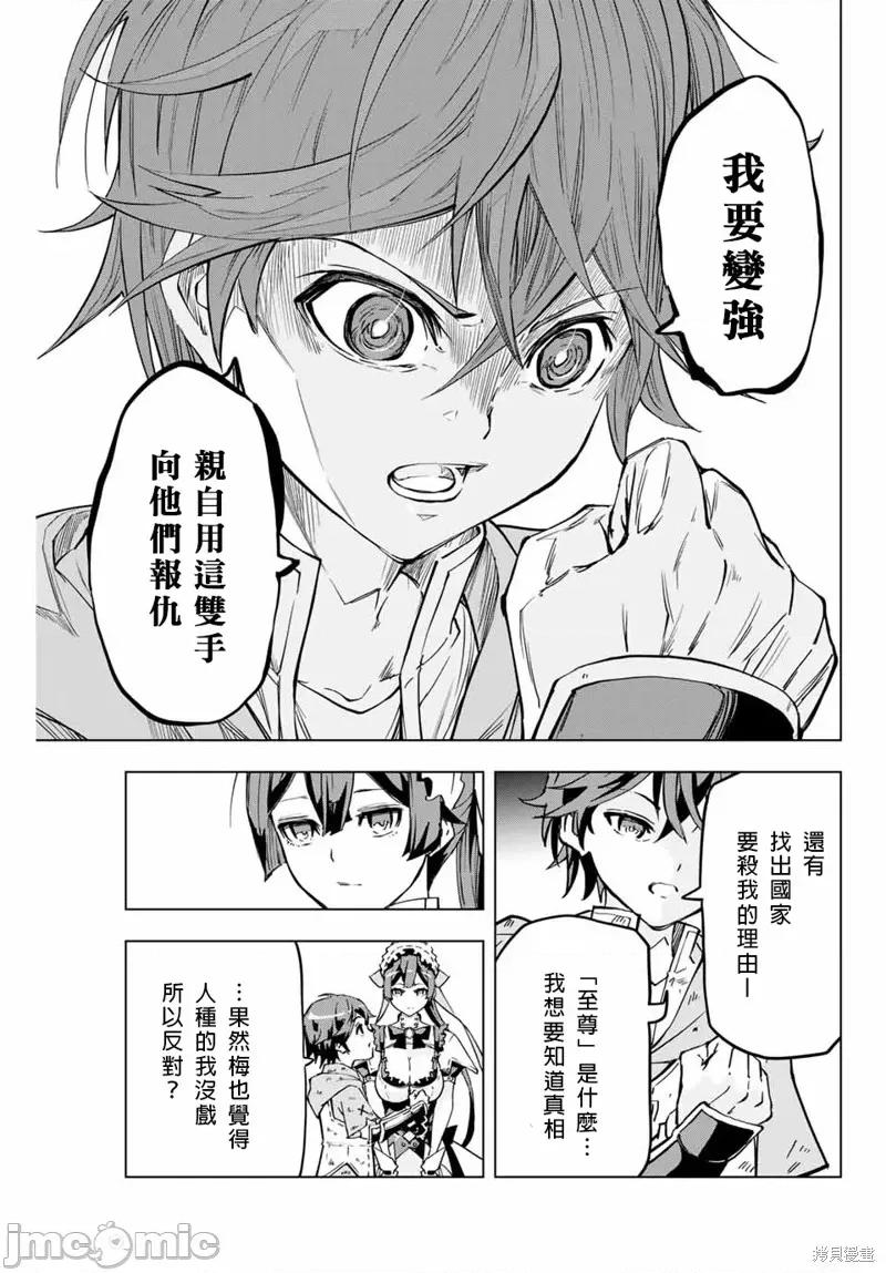 被信賴的夥伴在地下城深處追殺依靠恩惠『無限扭蛋』召喚等級9999的同伴們向世界和原隊友復仇還要再補上一句『活該！』 無限扭蛋 2 第17页