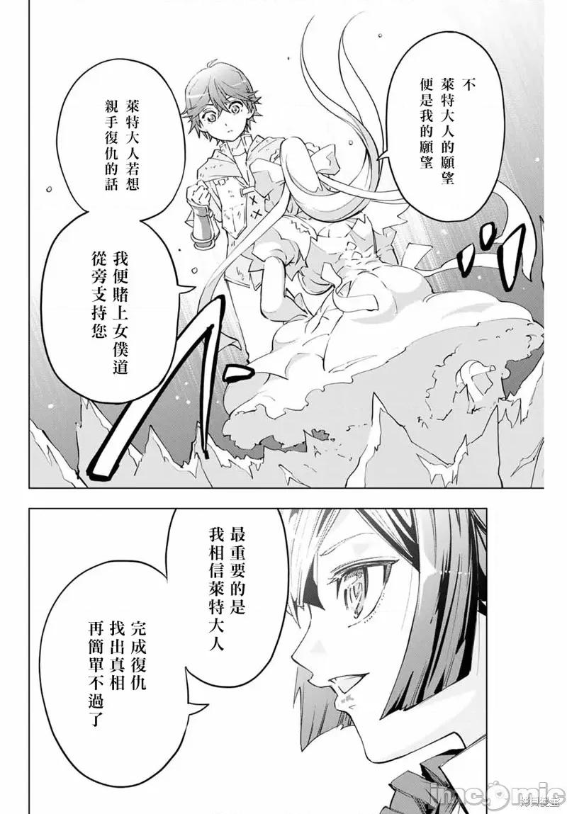 被信賴的夥伴在地下城深處追殺依靠恩惠『無限扭蛋』召喚等級9999的同伴們向世界和原隊友復仇還要再補上一句『活該！』 無限扭蛋 2 第18页