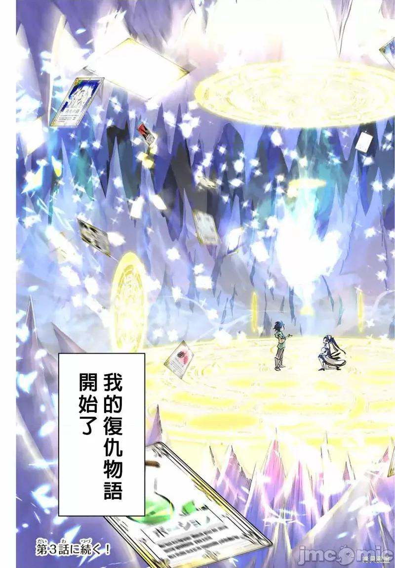被信賴的夥伴在地下城深處追殺依靠恩惠『無限扭蛋』召喚等級9999的同伴們向世界和原隊友復仇還要再補上一句『活該！』 無限扭蛋 2 第21页