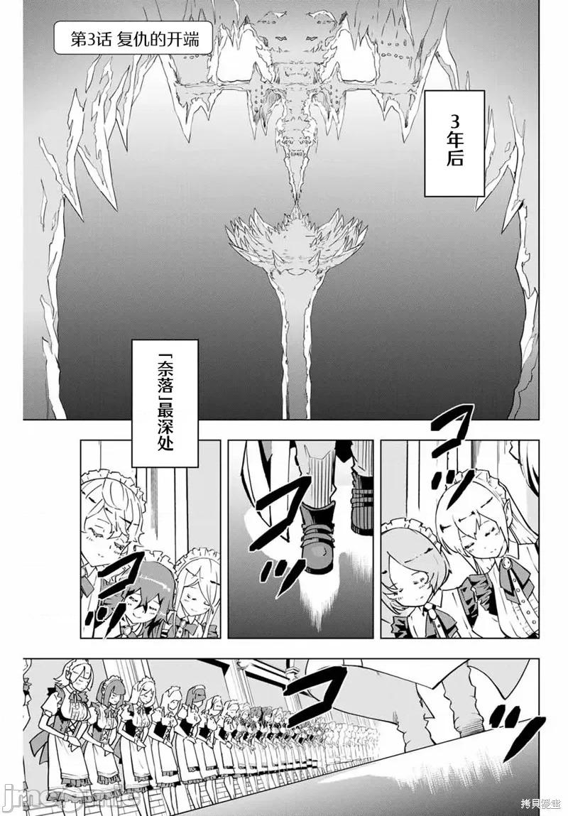 被信賴的夥伴在地下城深處追殺依靠恩惠『無限扭蛋』召喚等級9999的同伴們向世界和原隊友復仇還要再補上一句『活該！』 無限扭蛋 3 第1页