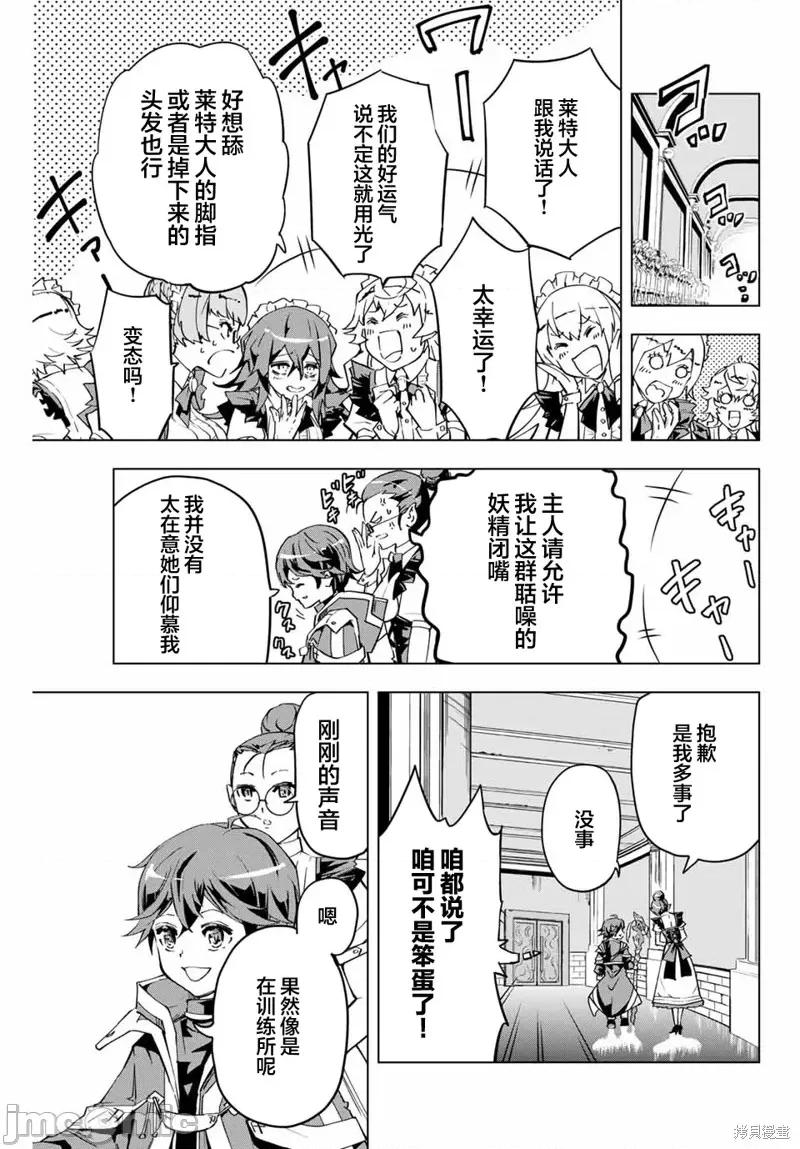 被信賴的夥伴在地下城深處追殺依靠恩惠『無限扭蛋』召喚等級9999的同伴們向世界和原隊友復仇還要再補上一句『活該！』 無限扭蛋 3 第3页