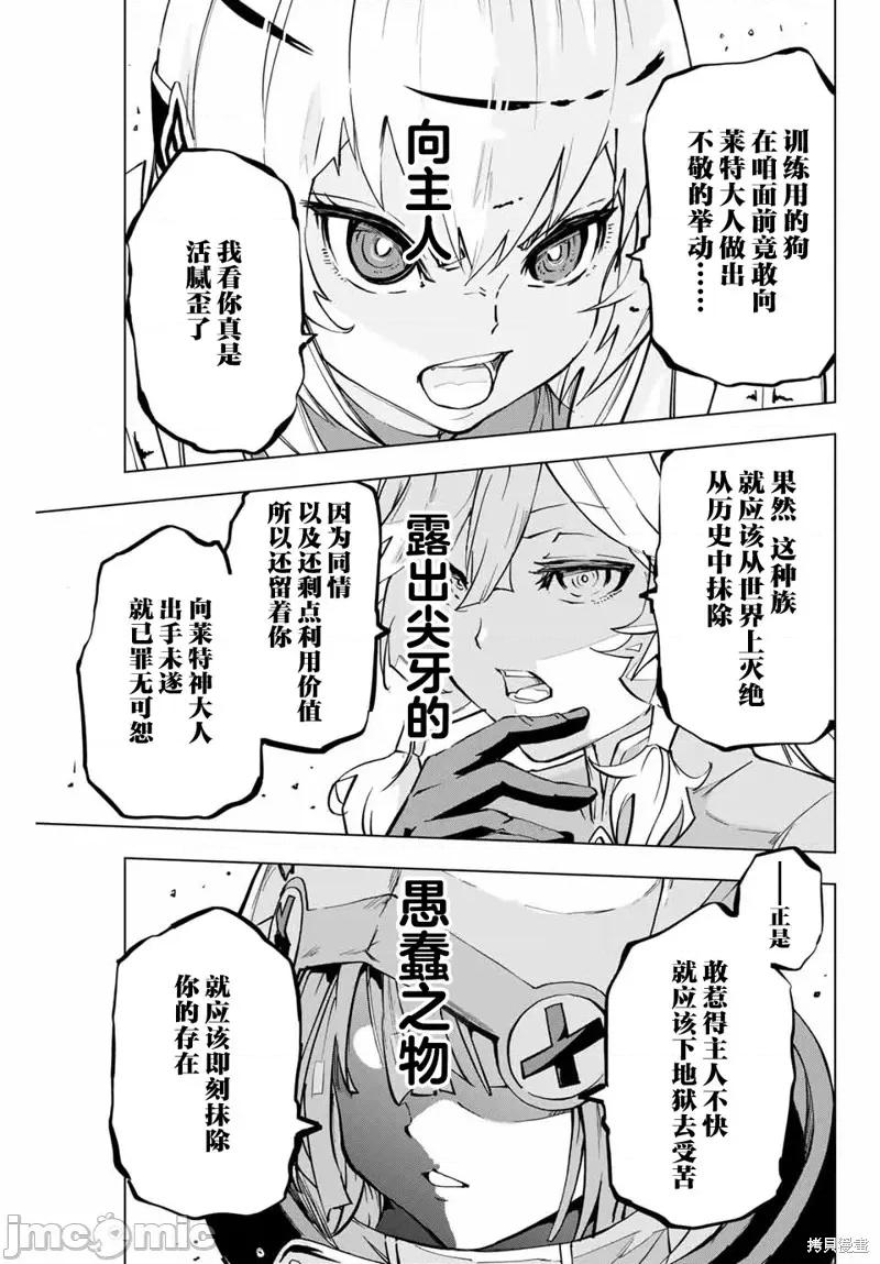 被信賴的夥伴在地下城深處追殺依靠恩惠『無限扭蛋』召喚等級9999的同伴們向世界和原隊友復仇還要再補上一句『活該！』 無限扭蛋 3 第9页